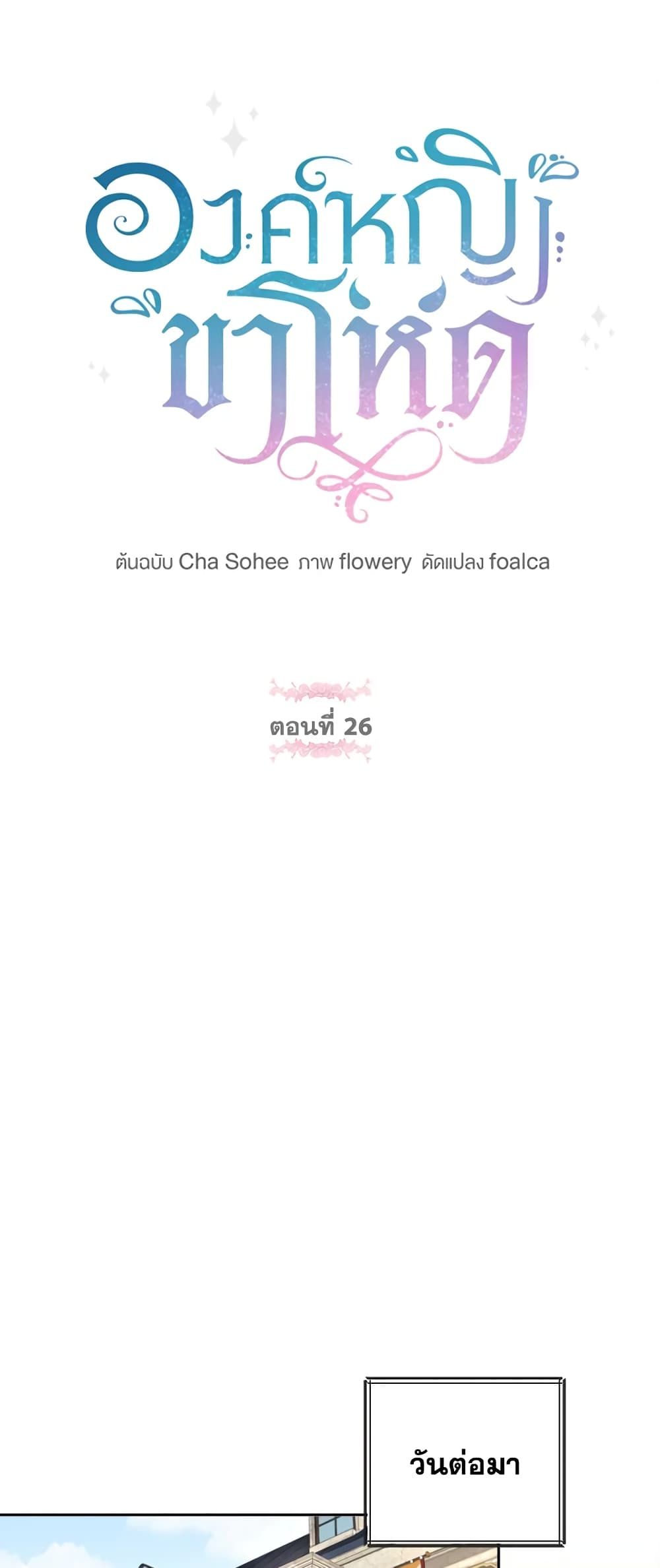 The Wicked Little Princess ตอนที่ 26 17