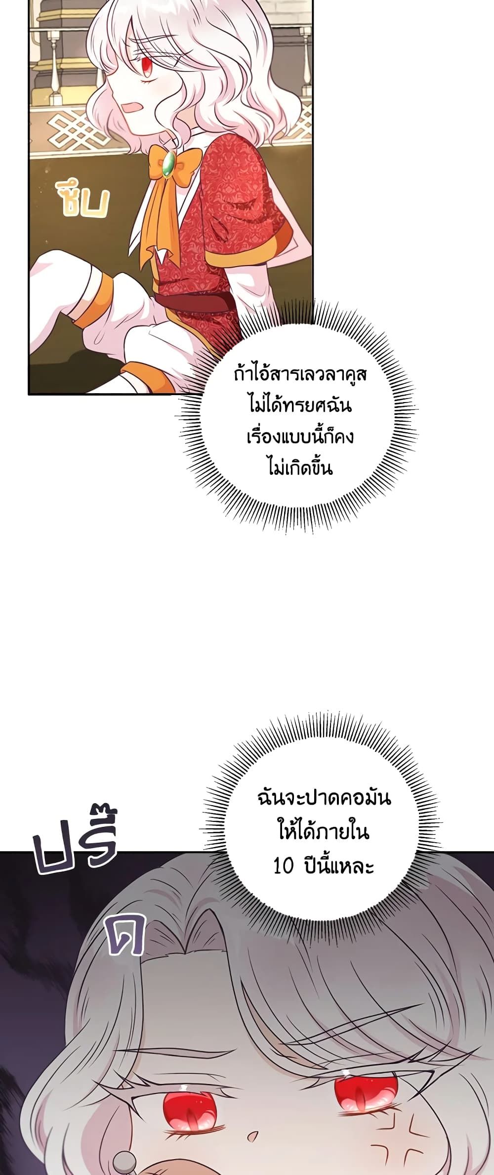 The Wicked Little Princess ตอนที่ 26 18