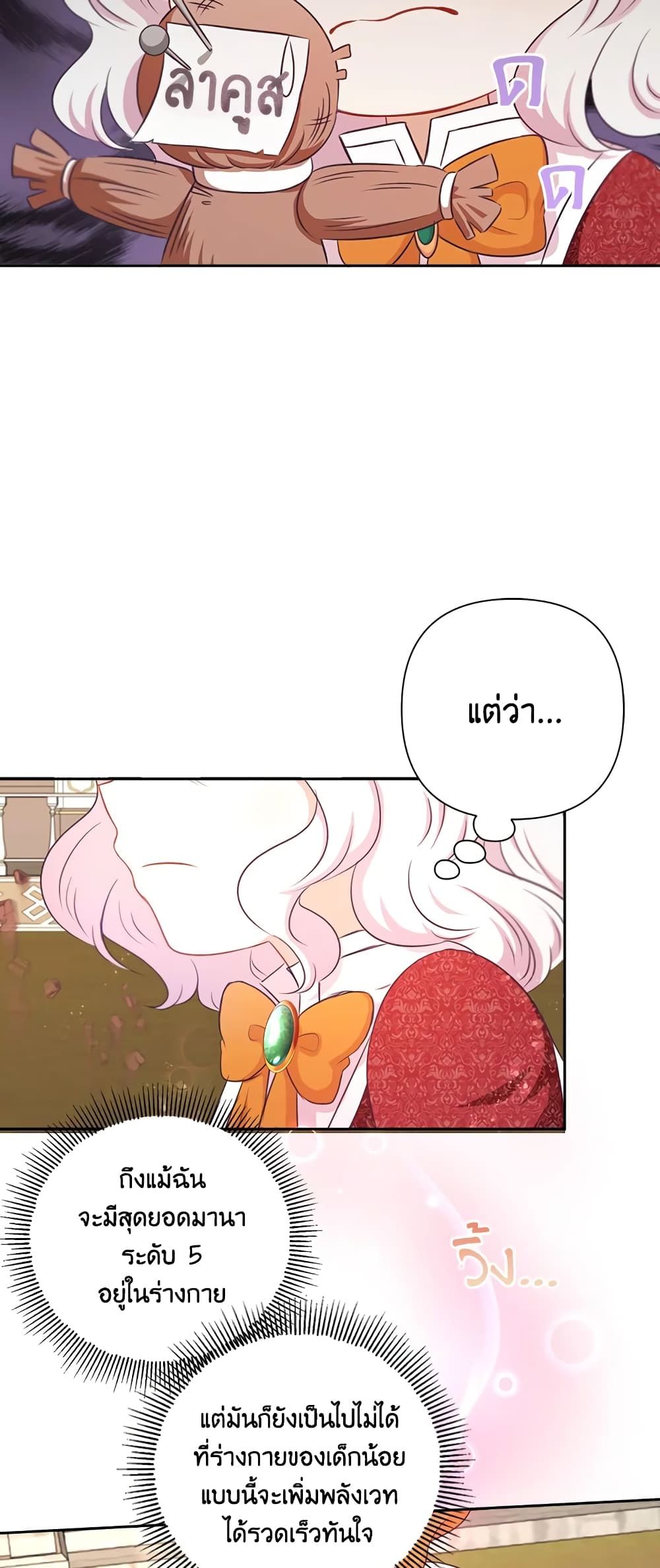 The Wicked Little Princess ตอนที่ 26 19
