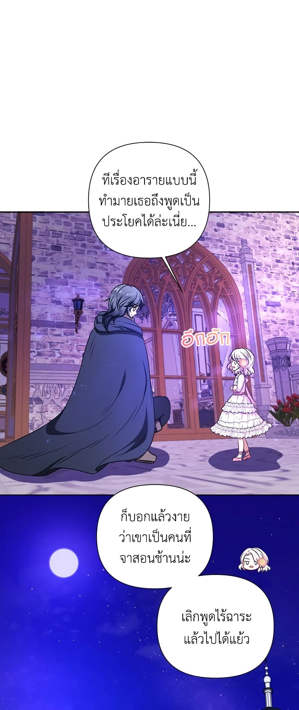 The Wicked Little Princess ตอนที่ 26 16