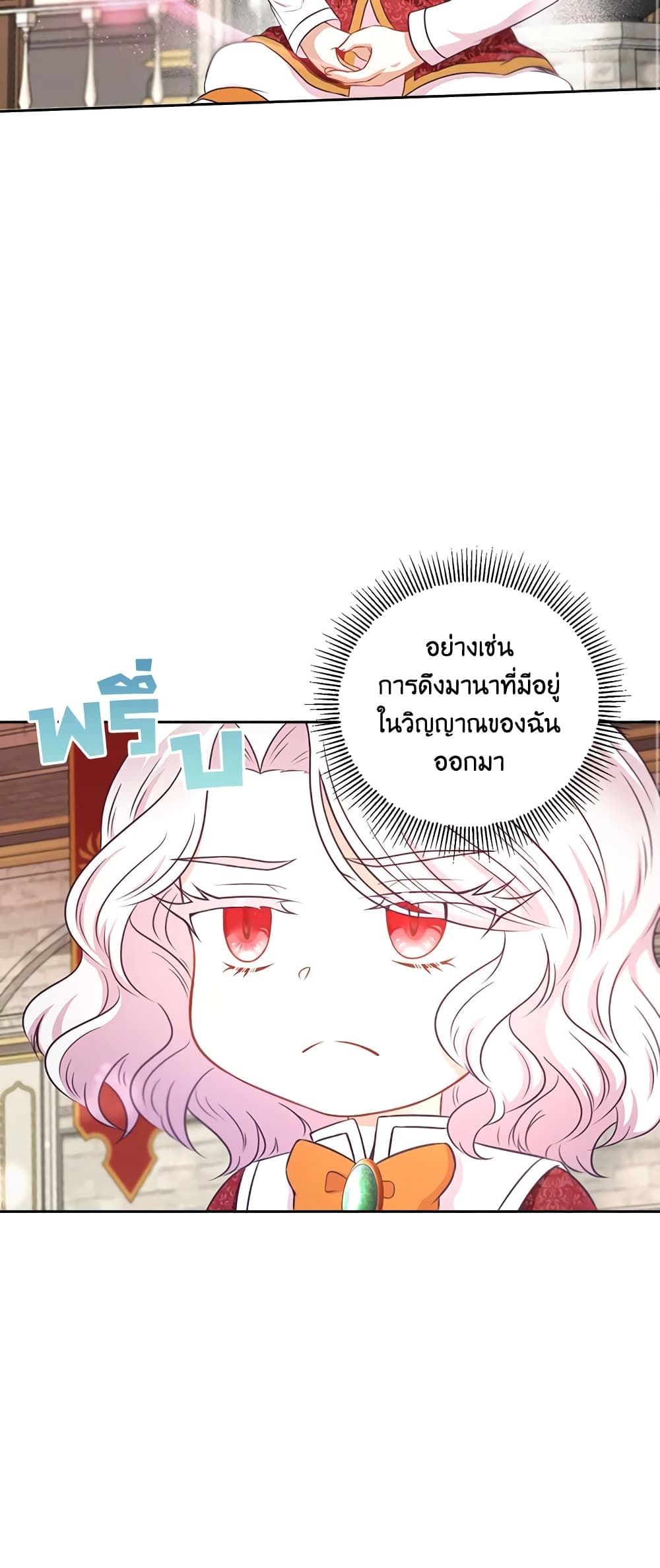 The Wicked Little Princess ตอนที่ 26 21