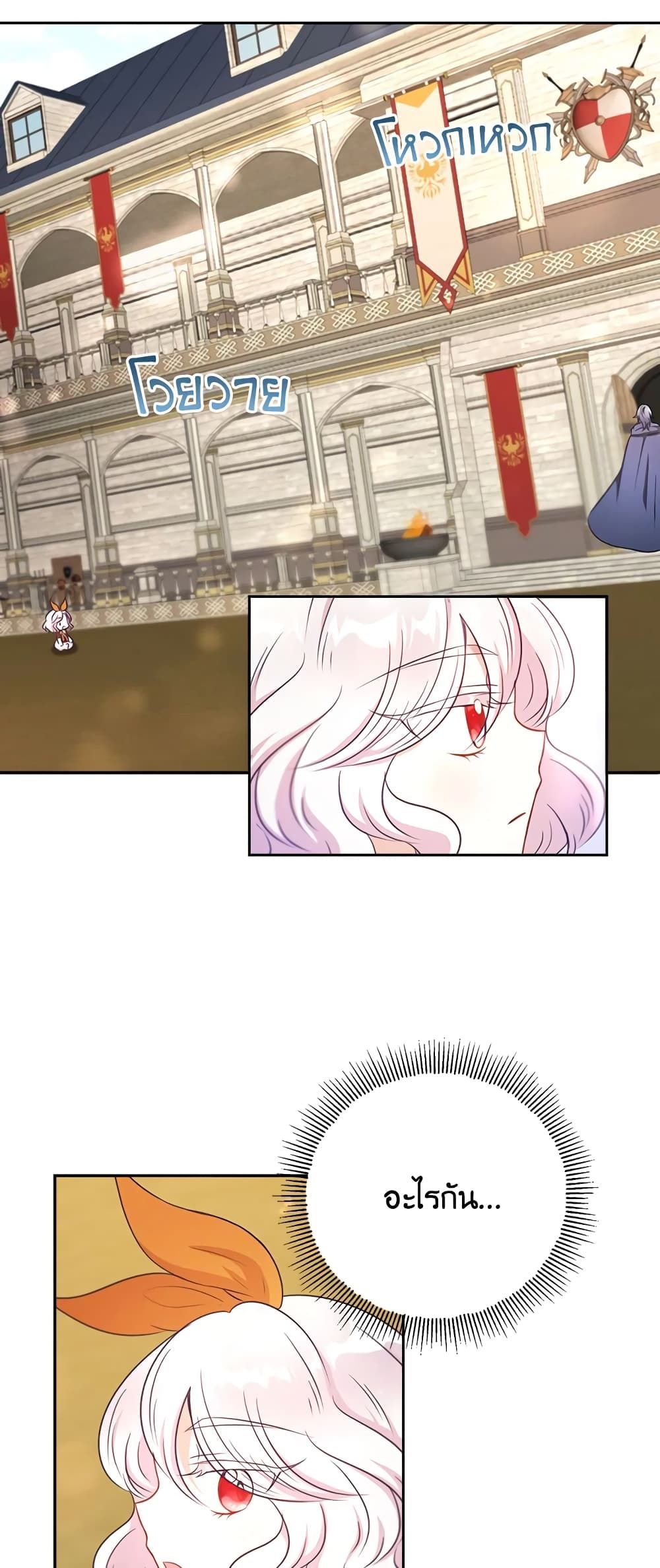 The Wicked Little Princess ตอนที่ 26 22