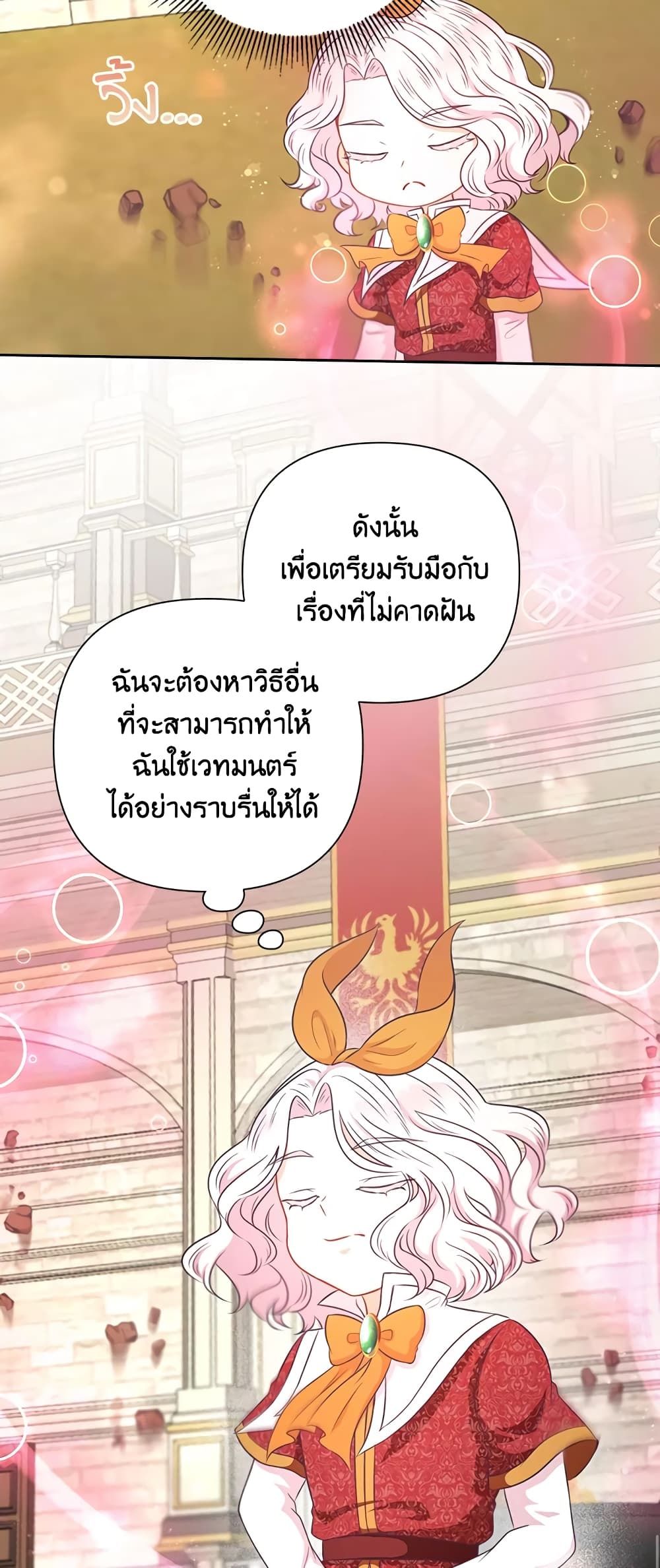 The Wicked Little Princess ตอนที่ 26 20