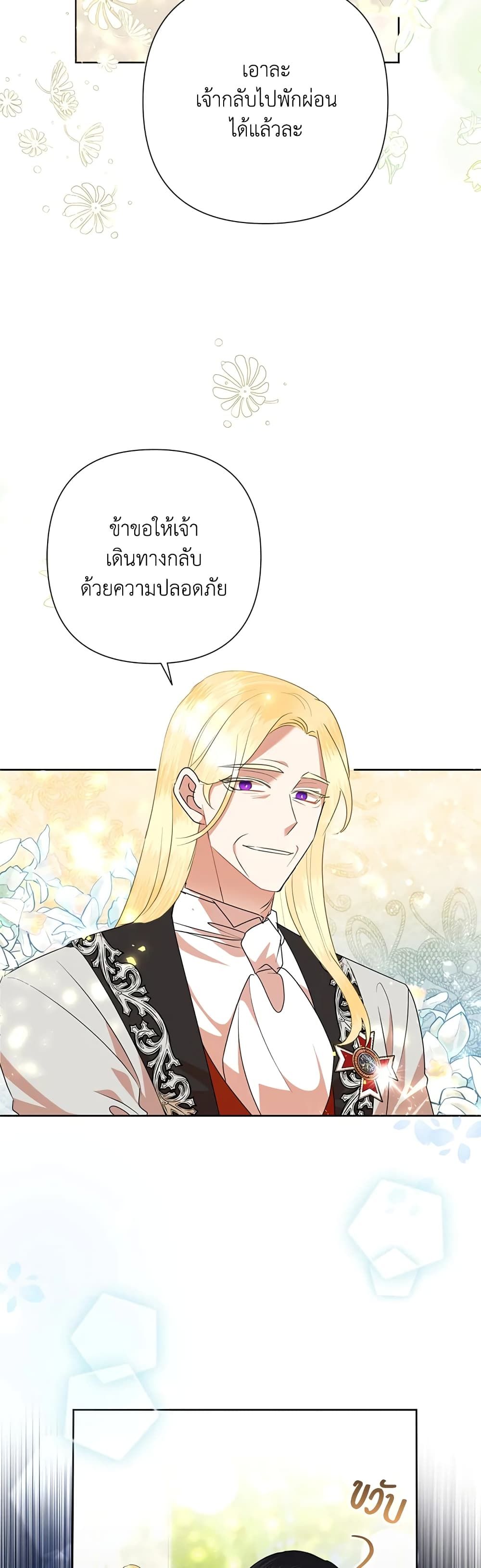 Today the Villainess Has Fun Again ตอนที่ 53 32