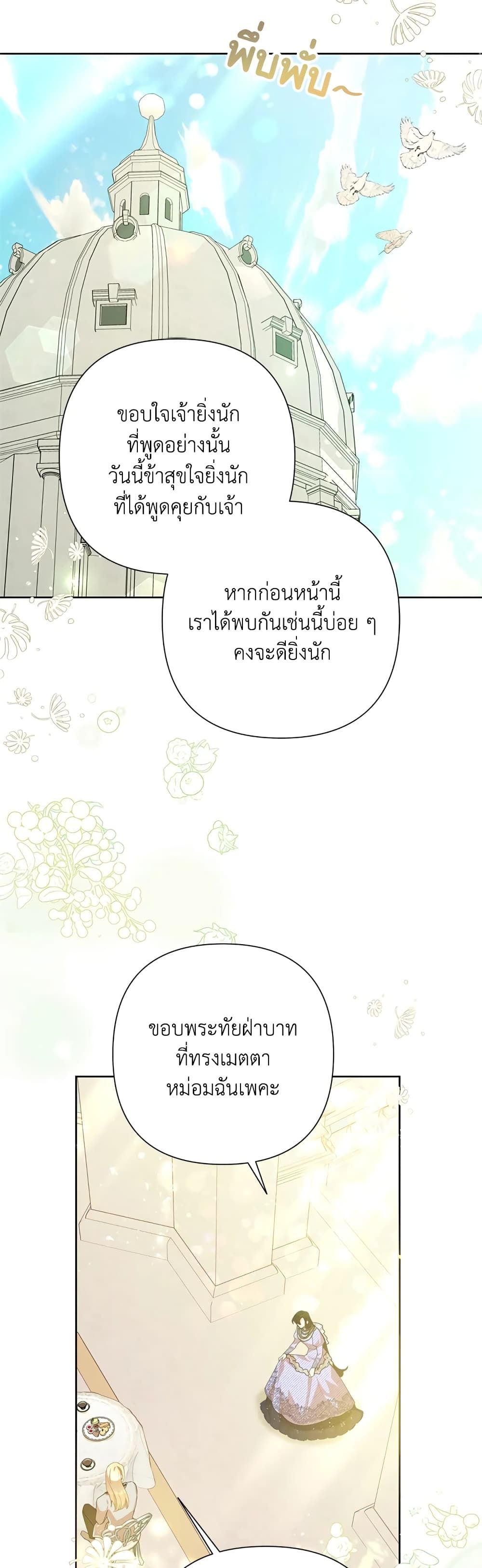 Today the Villainess Has Fun Again ตอนที่ 53 31