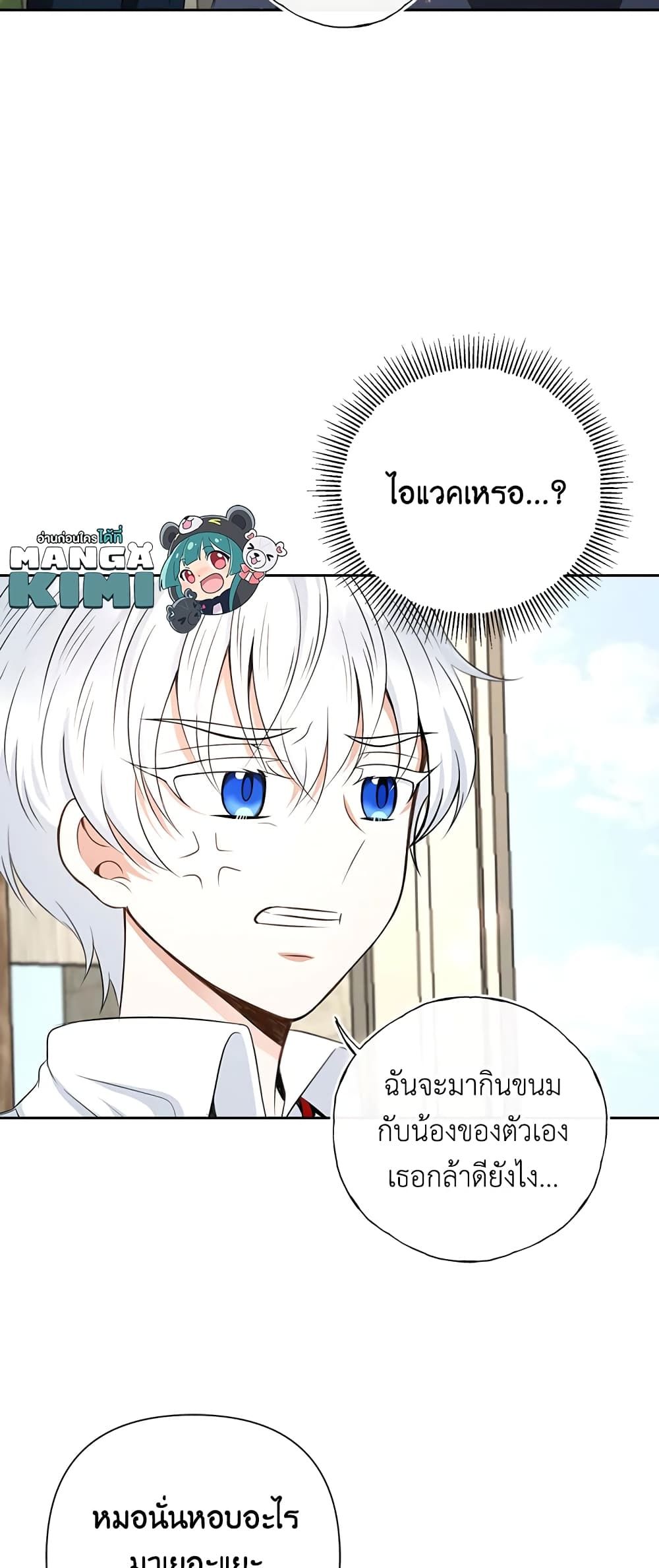 The Wicked Little Princess ตอนที่ 26 24