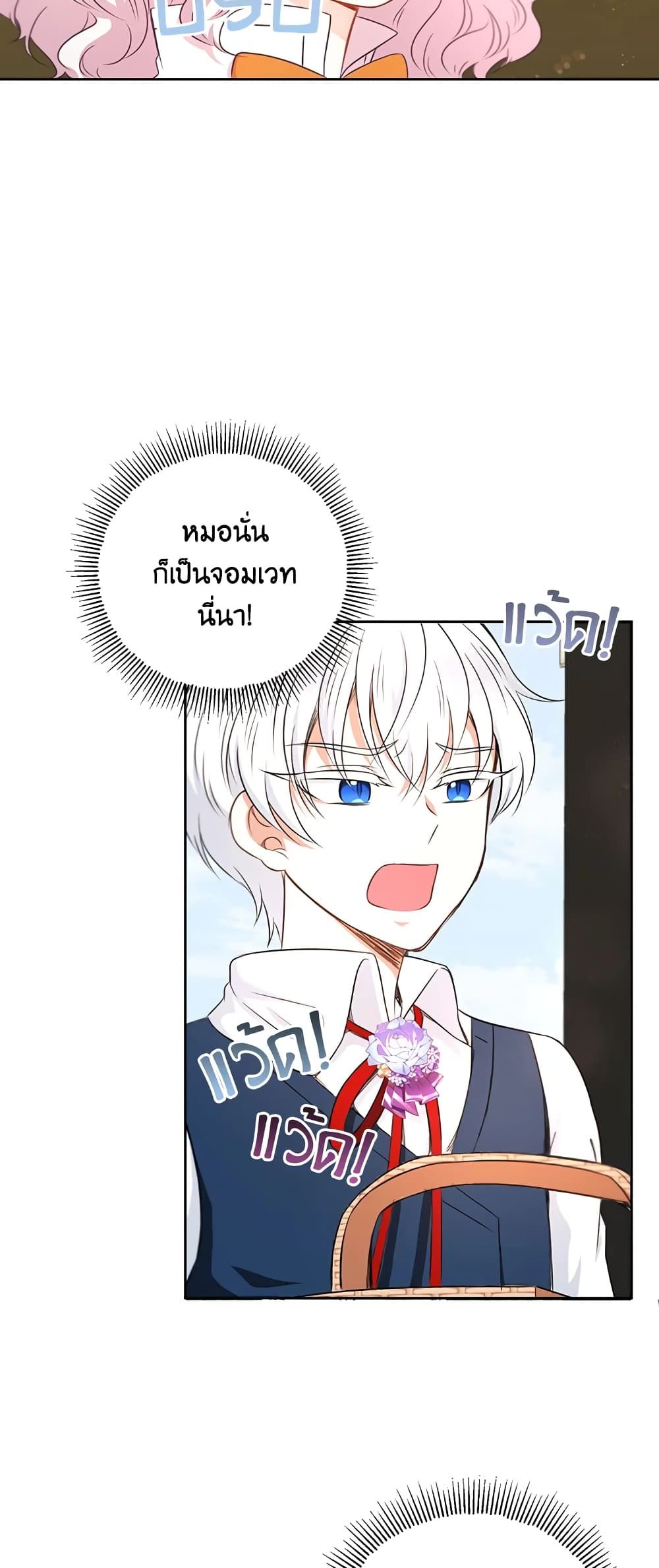 The Wicked Little Princess ตอนที่ 26 26