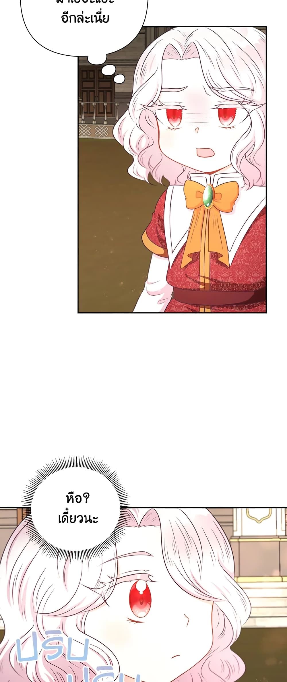 The Wicked Little Princess ตอนที่ 26 25