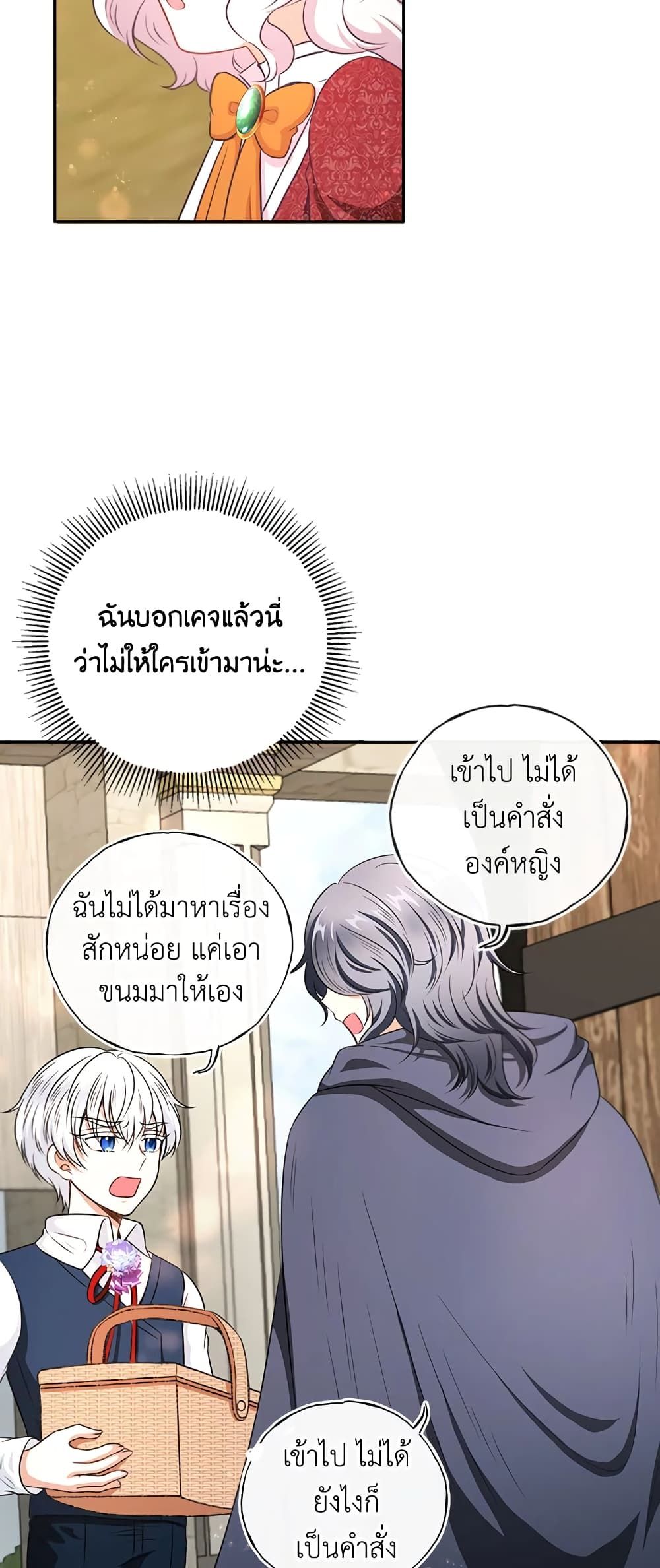 The Wicked Little Princess ตอนที่ 26 23