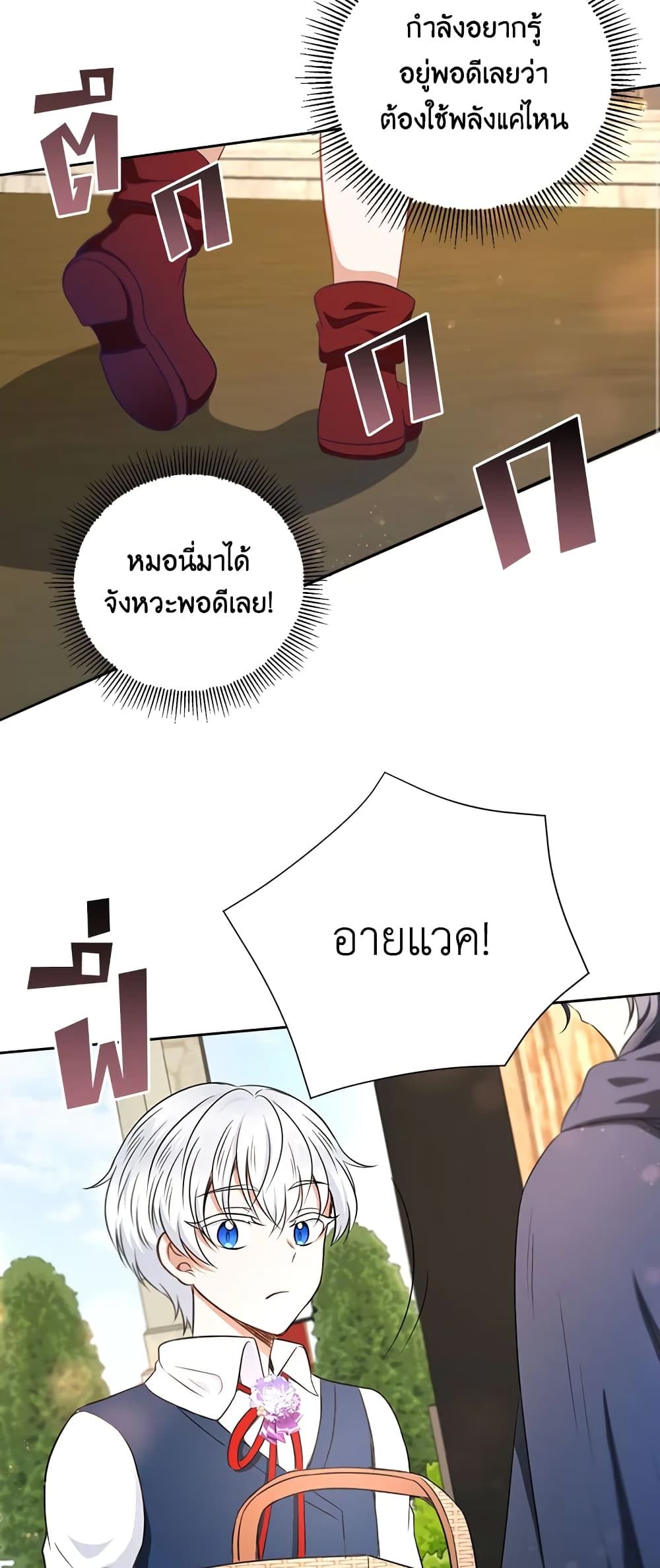 The Wicked Little Princess ตอนที่ 26 27