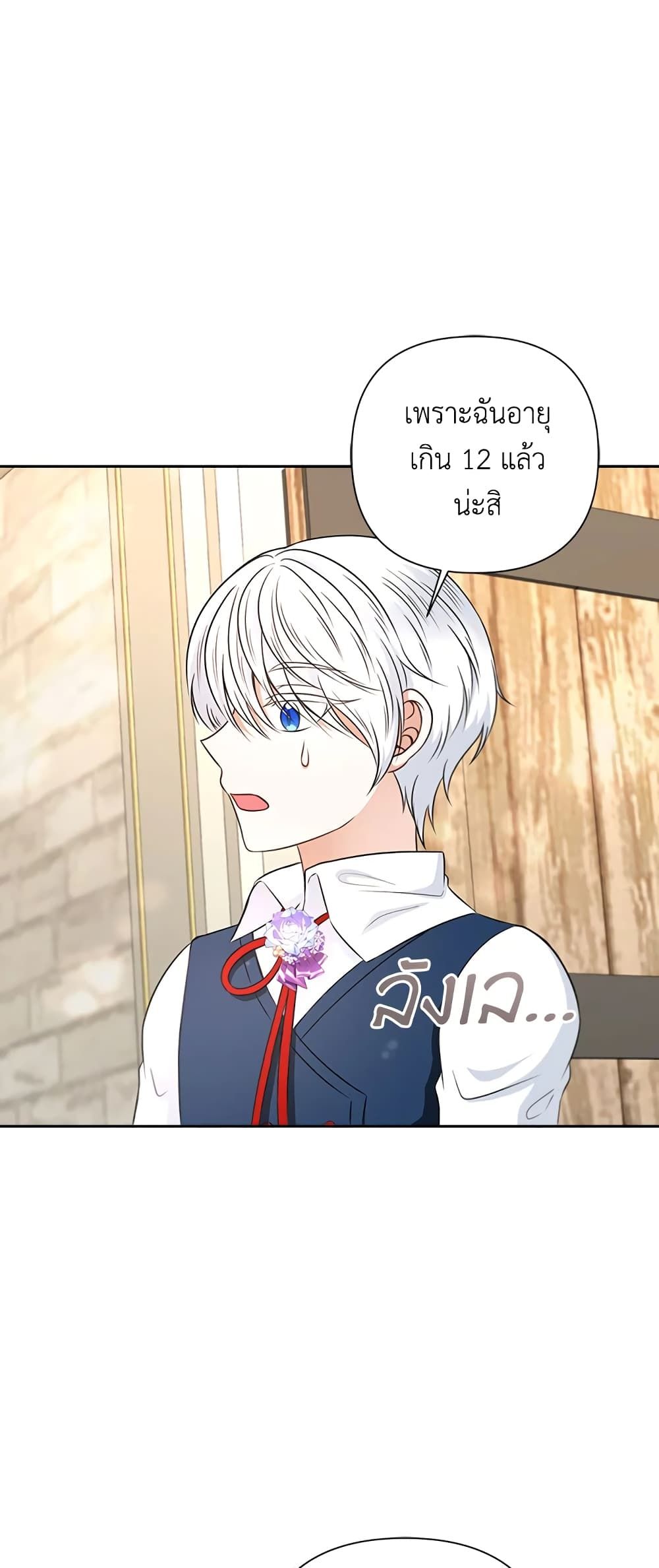 The Wicked Little Princess ตอนที่ 26 34
