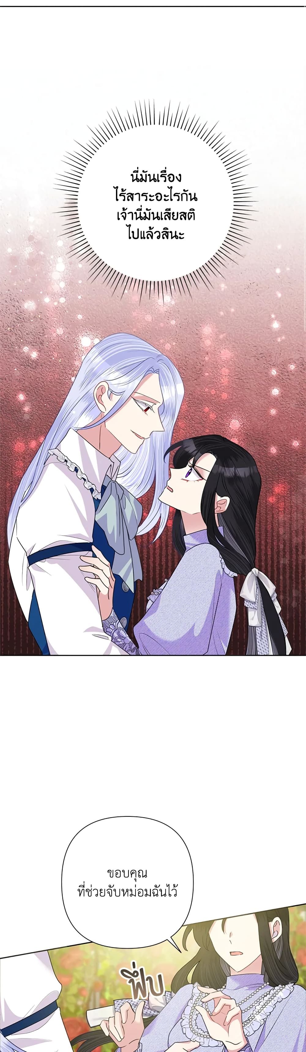 Today the Villainess Has Fun Again ตอนที่ 54 1