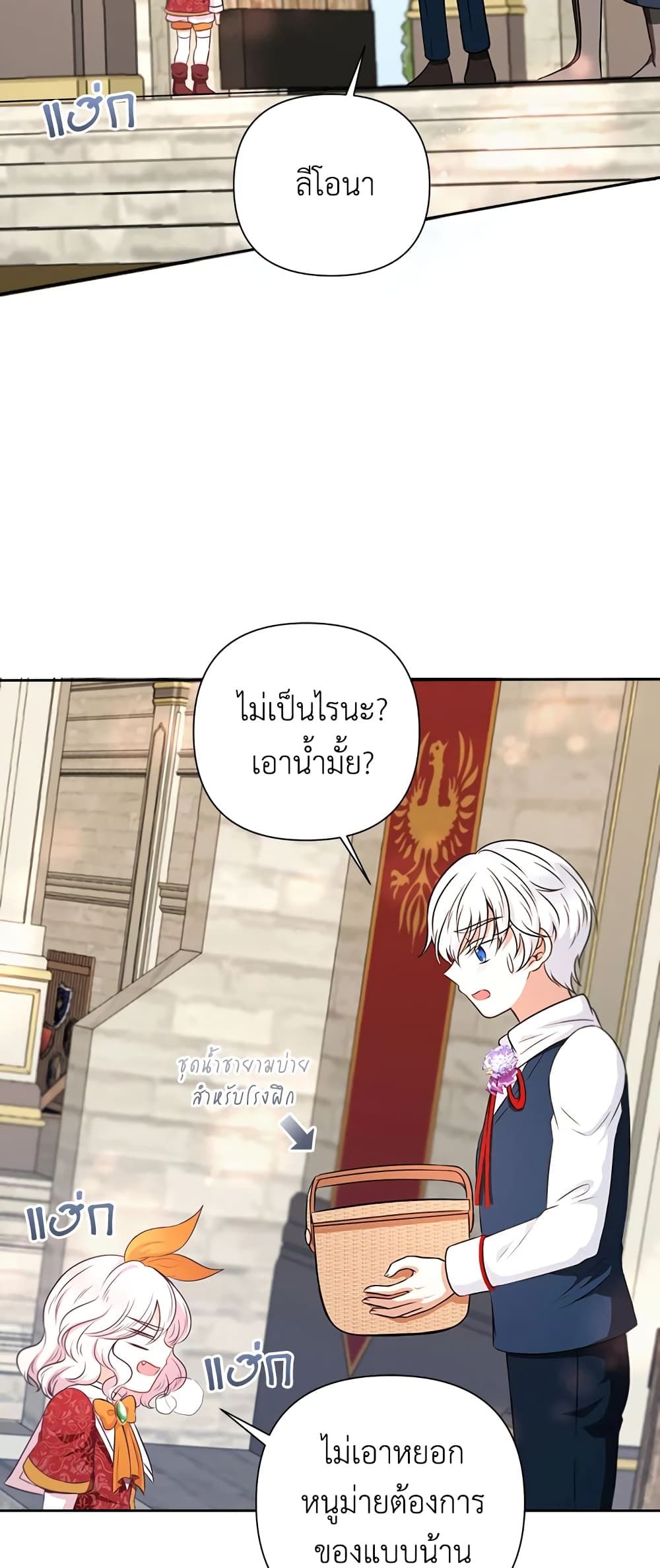 The Wicked Little Princess ตอนที่ 26 29