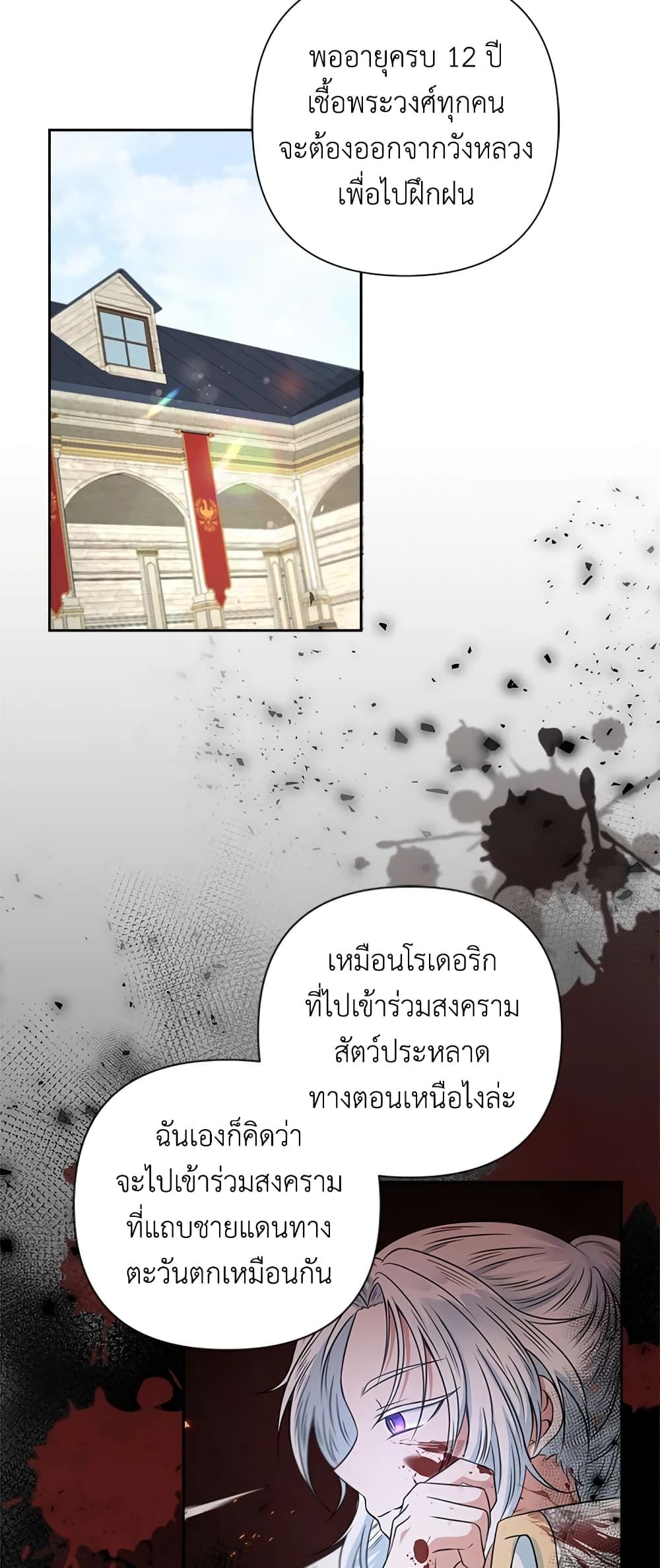 The Wicked Little Princess ตอนที่ 26 35