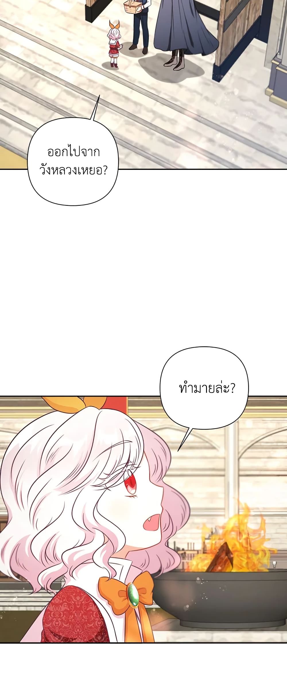 The Wicked Little Princess ตอนที่ 26 33