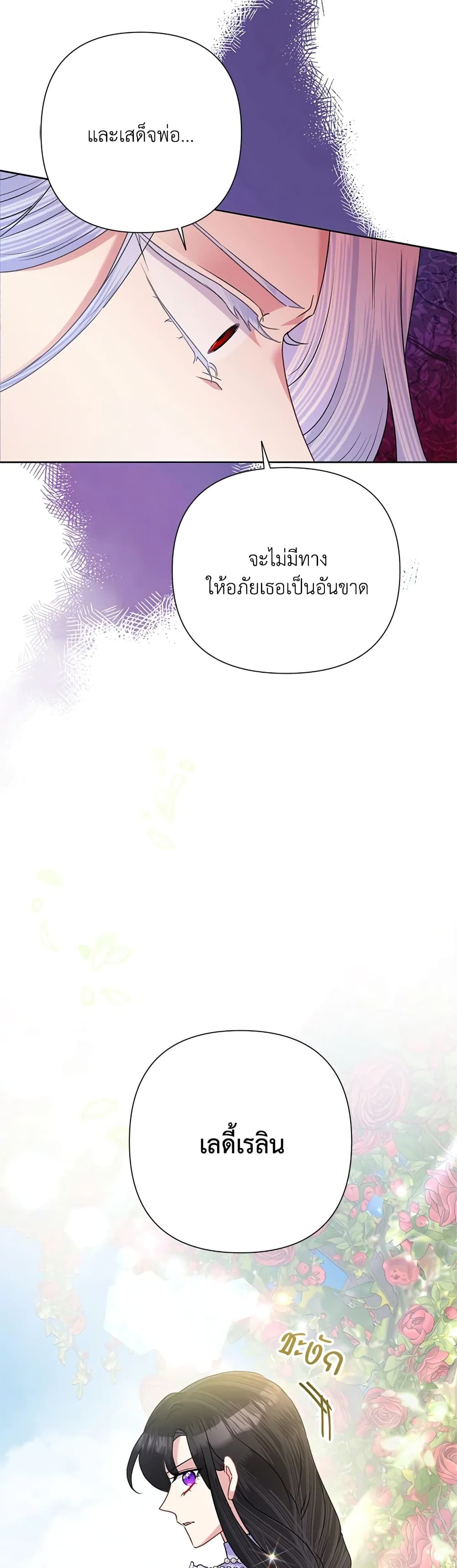 Today the Villainess Has Fun Again ตอนที่ 54 8