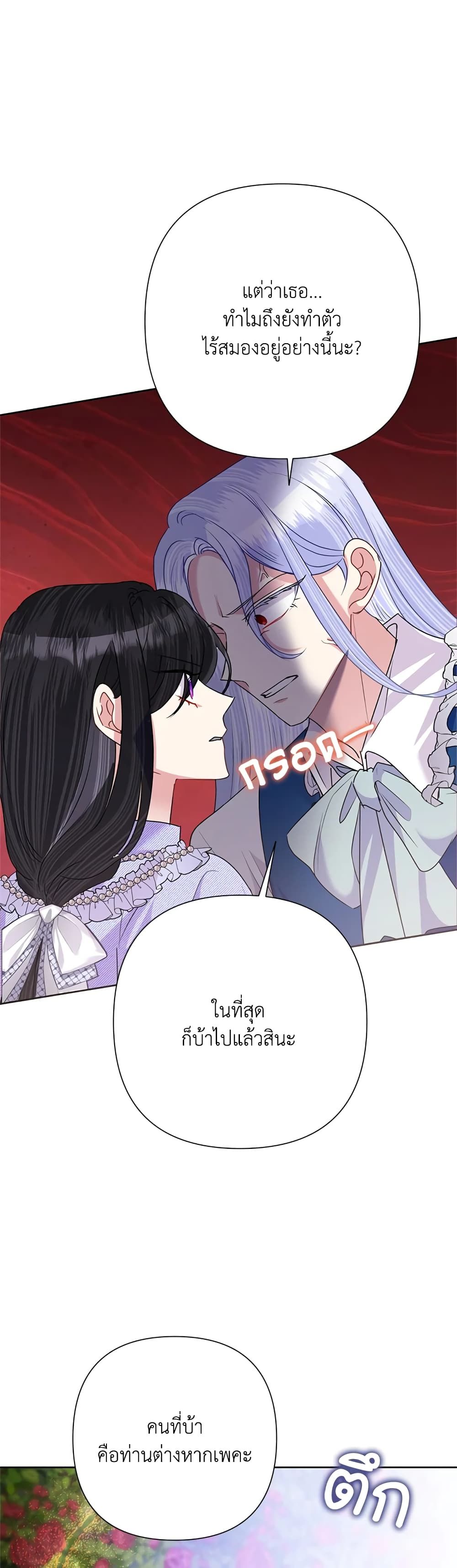 Today the Villainess Has Fun Again ตอนที่ 54 6