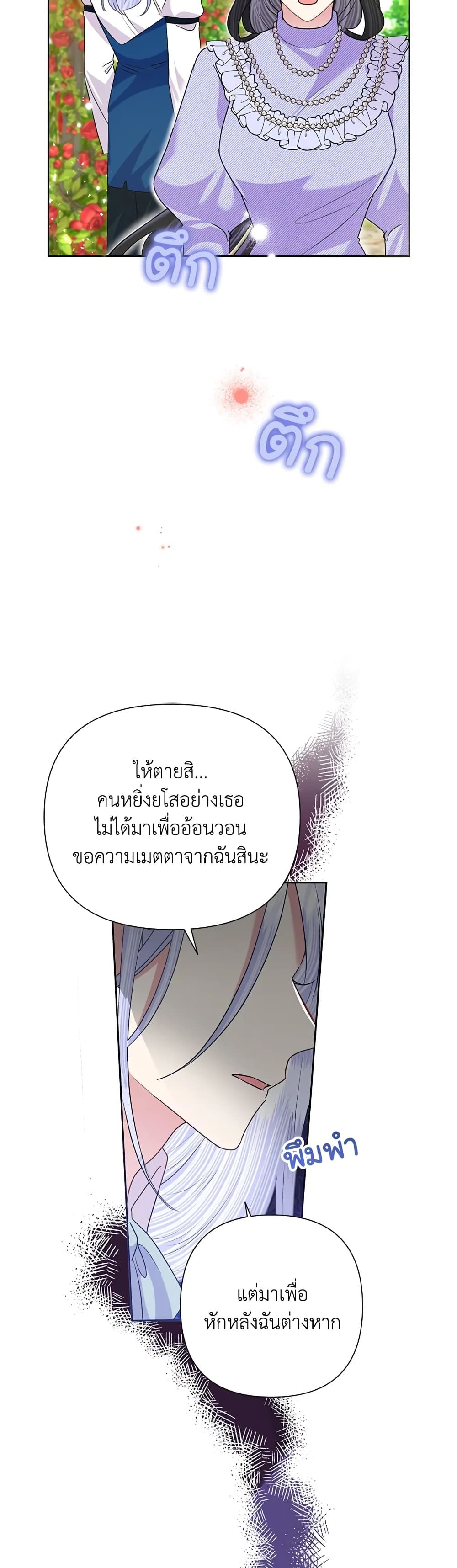 Today the Villainess Has Fun Again ตอนที่ 54 7
