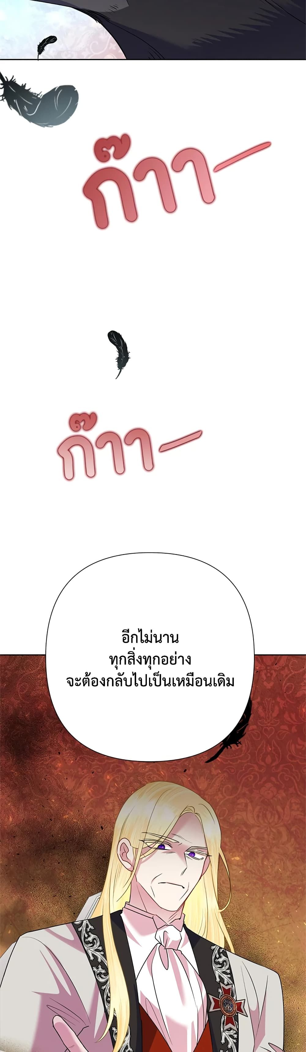 Today the Villainess Has Fun Again ตอนที่ 54 11