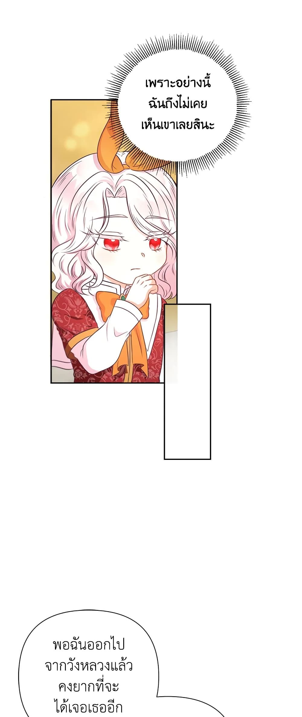 The Wicked Little Princess ตอนที่ 26 36