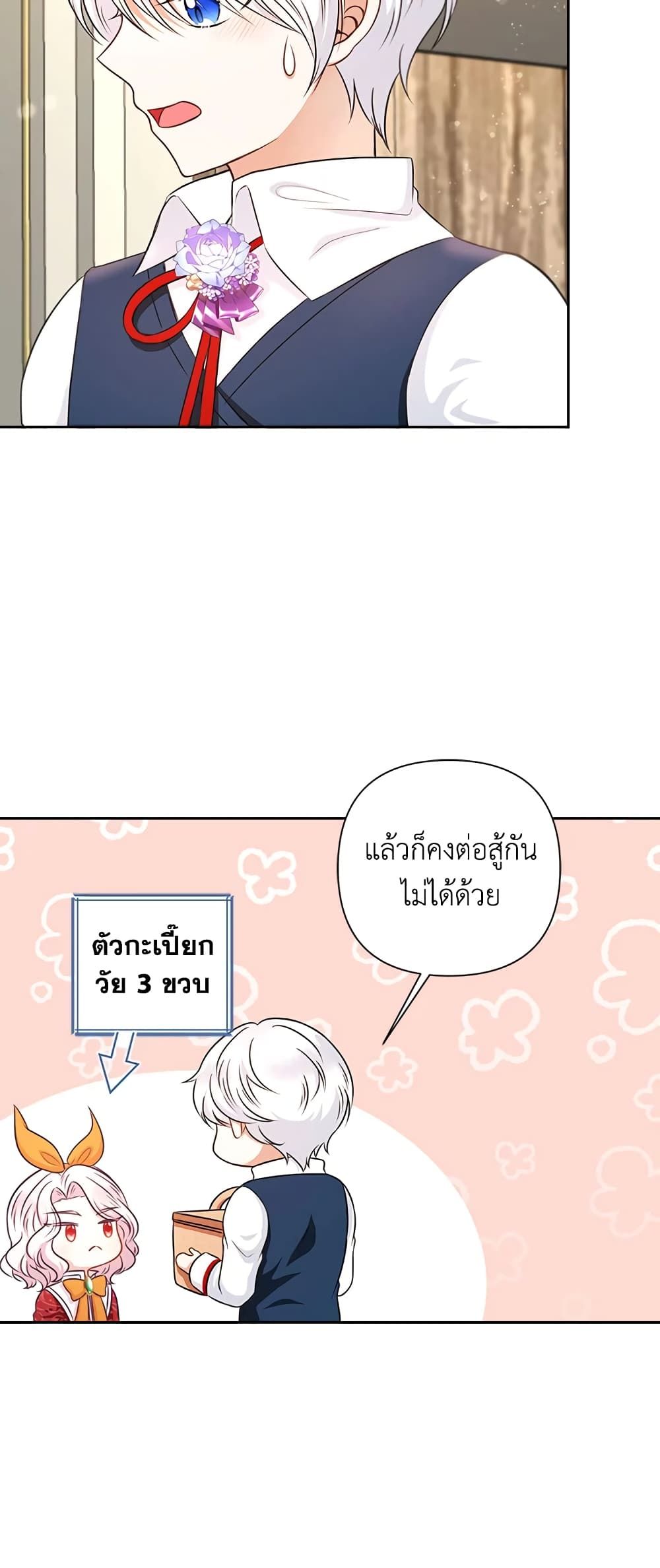The Wicked Little Princess ตอนที่ 26 38