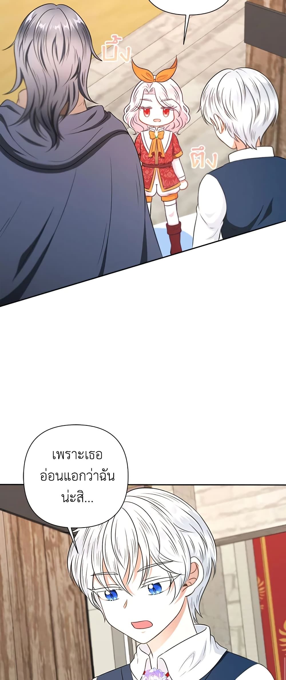 The Wicked Little Princess ตอนที่ 26 41