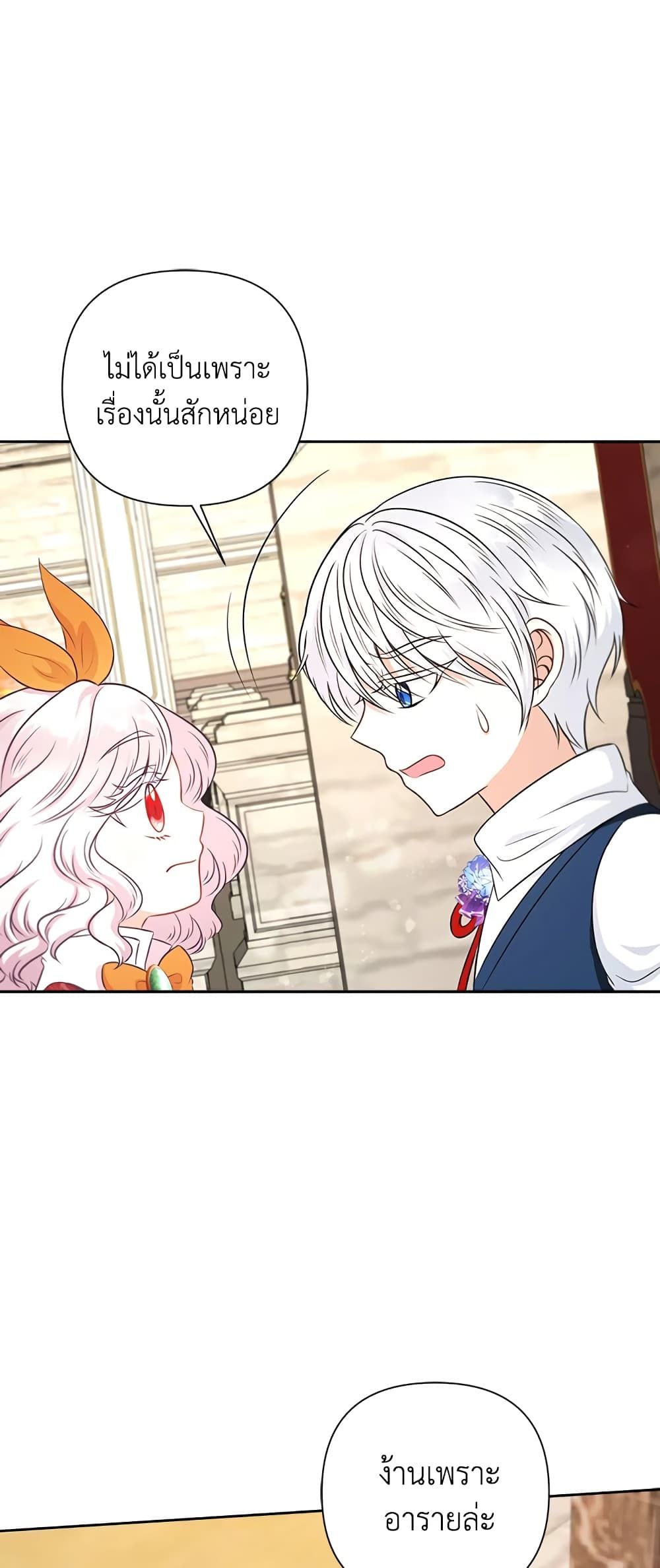 The Wicked Little Princess ตอนที่ 26 40