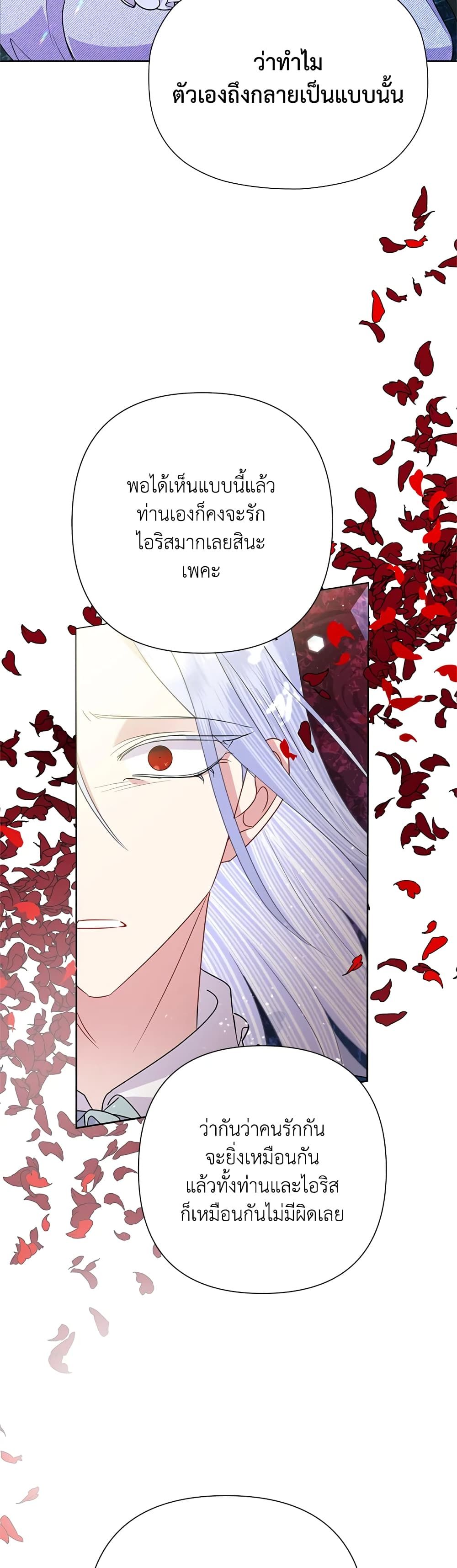 Today the Villainess Has Fun Again ตอนที่ 54 15