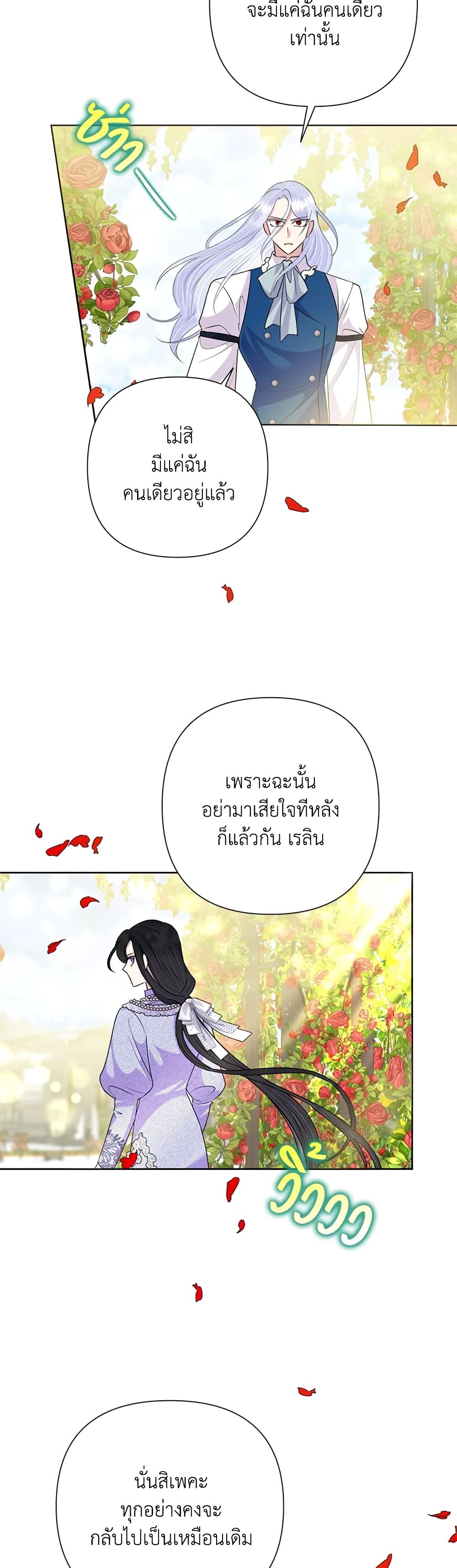 Today the Villainess Has Fun Again ตอนที่ 54 13