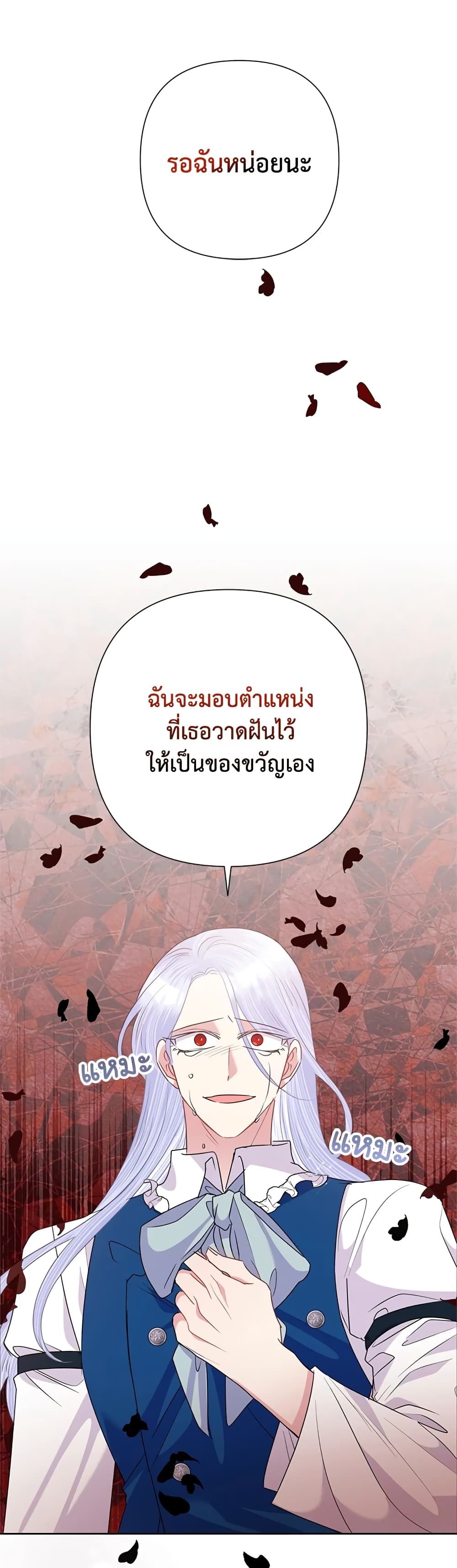 Today the Villainess Has Fun Again ตอนที่ 54 17