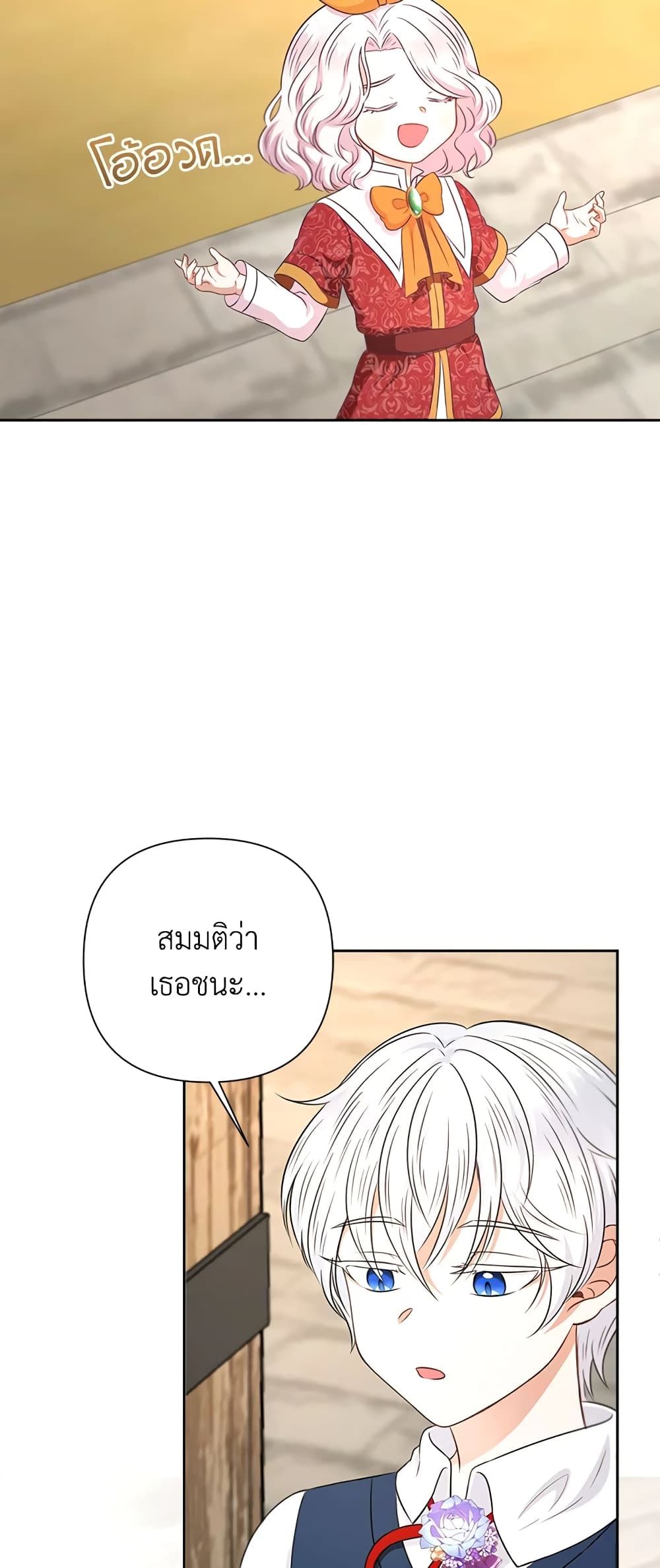 The Wicked Little Princess ตอนที่ 26 45