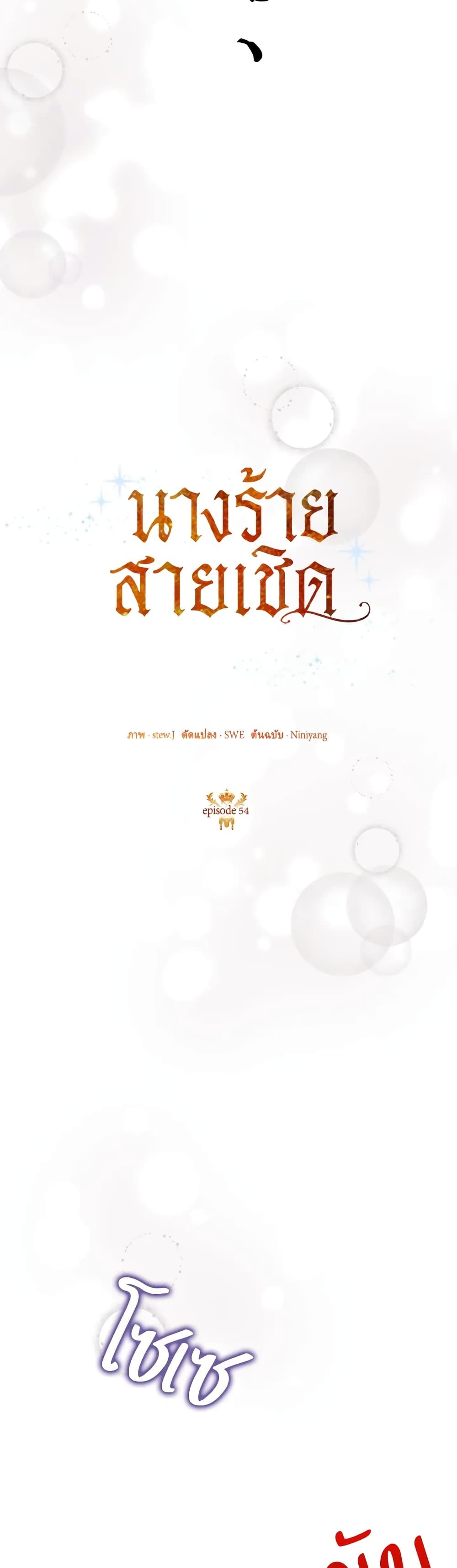 Today the Villainess Has Fun Again ตอนที่ 54 18