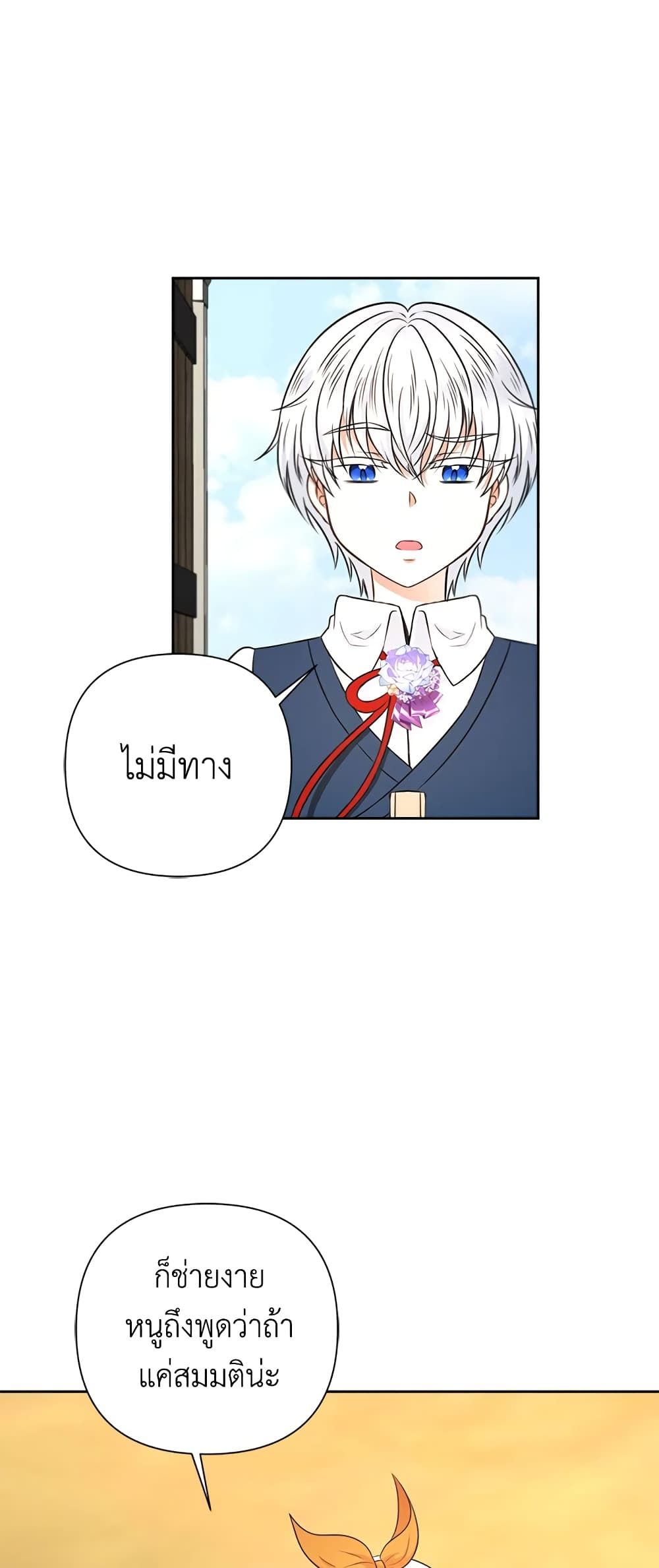 The Wicked Little Princess ตอนที่ 26 44