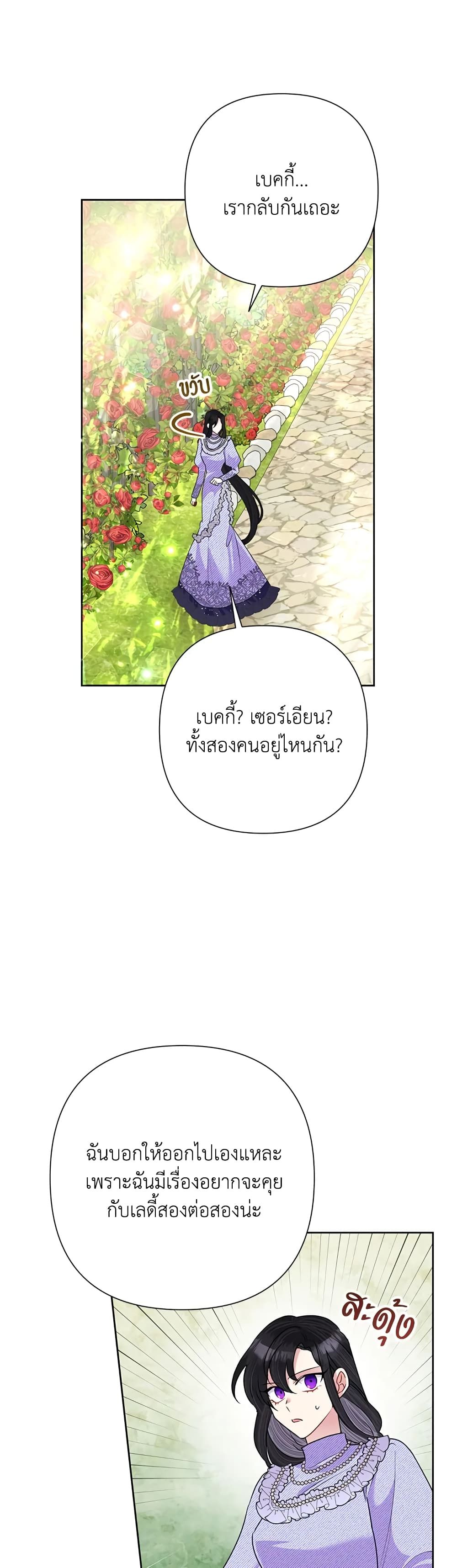 Today the Villainess Has Fun Again ตอนที่ 54 19