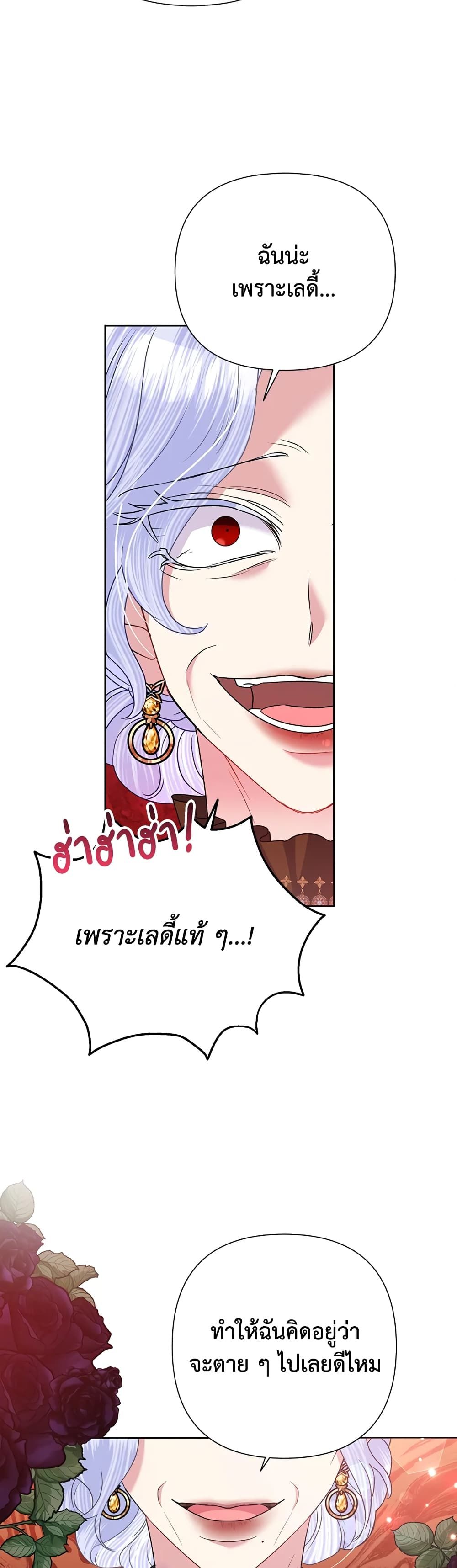 Today the Villainess Has Fun Again ตอนที่ 54 22