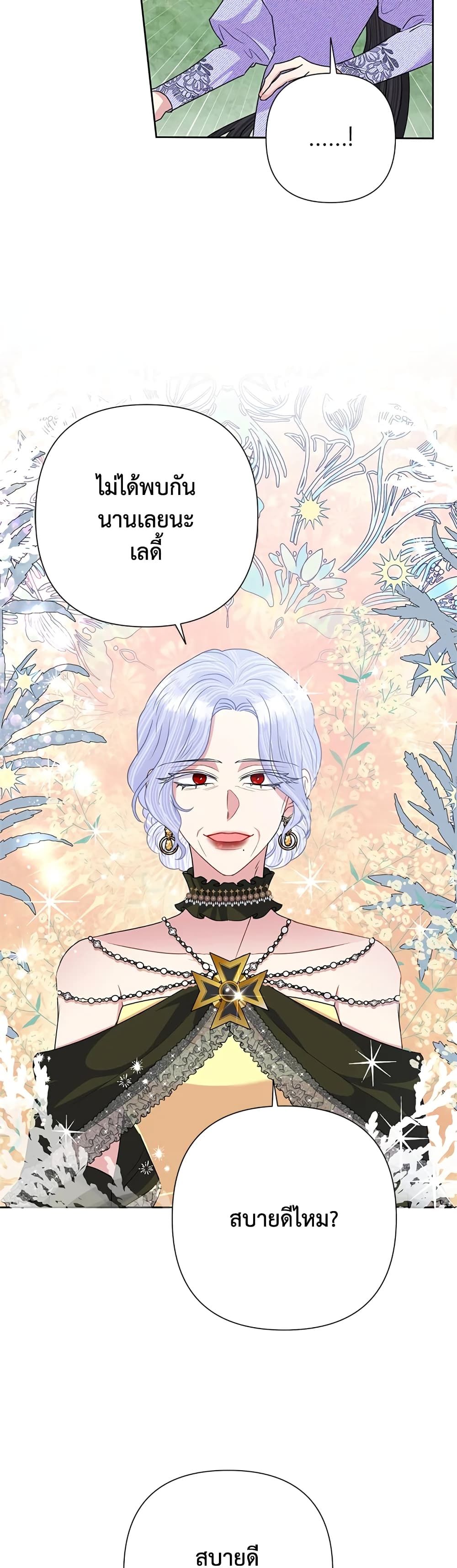 Today the Villainess Has Fun Again ตอนที่ 54 20