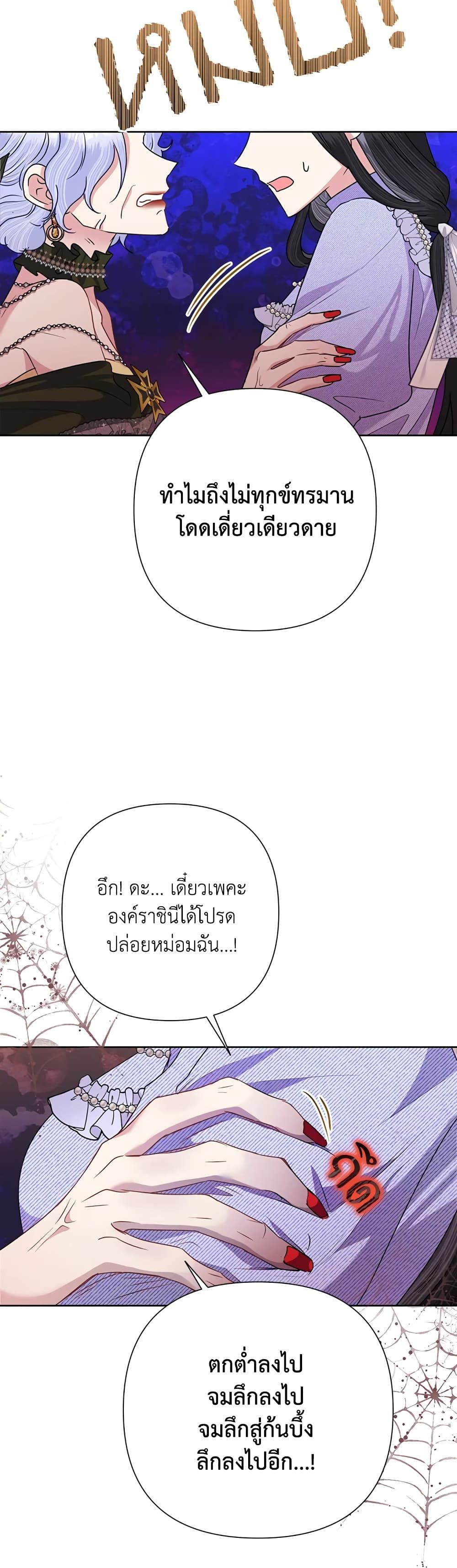 Today the Villainess Has Fun Again ตอนที่ 54 24