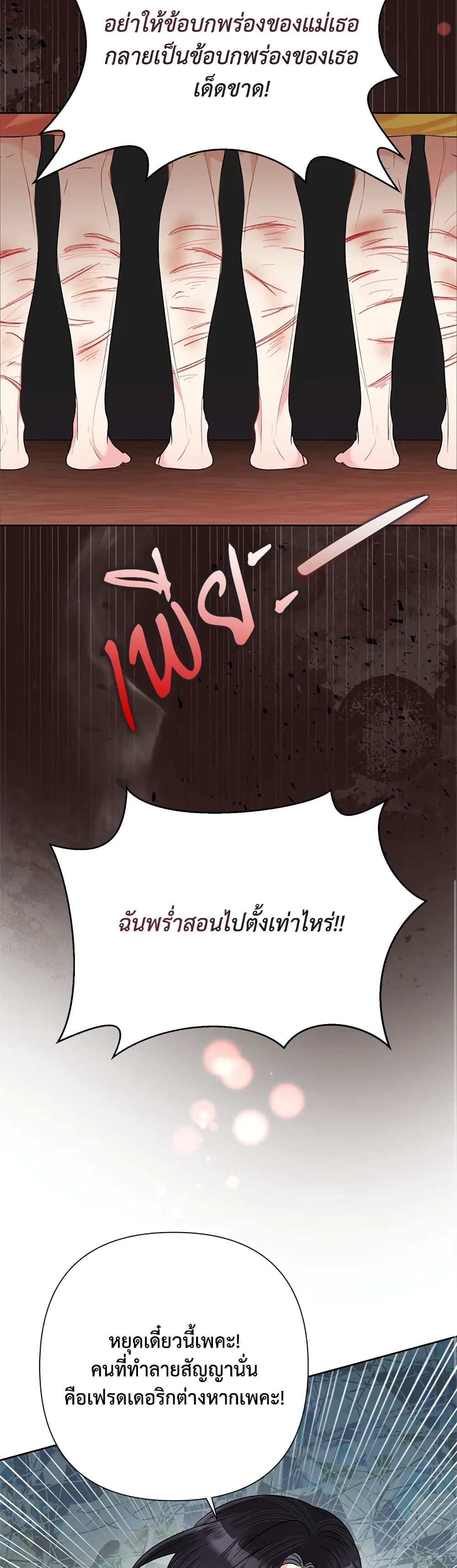 Today the Villainess Has Fun Again ตอนที่ 54 29