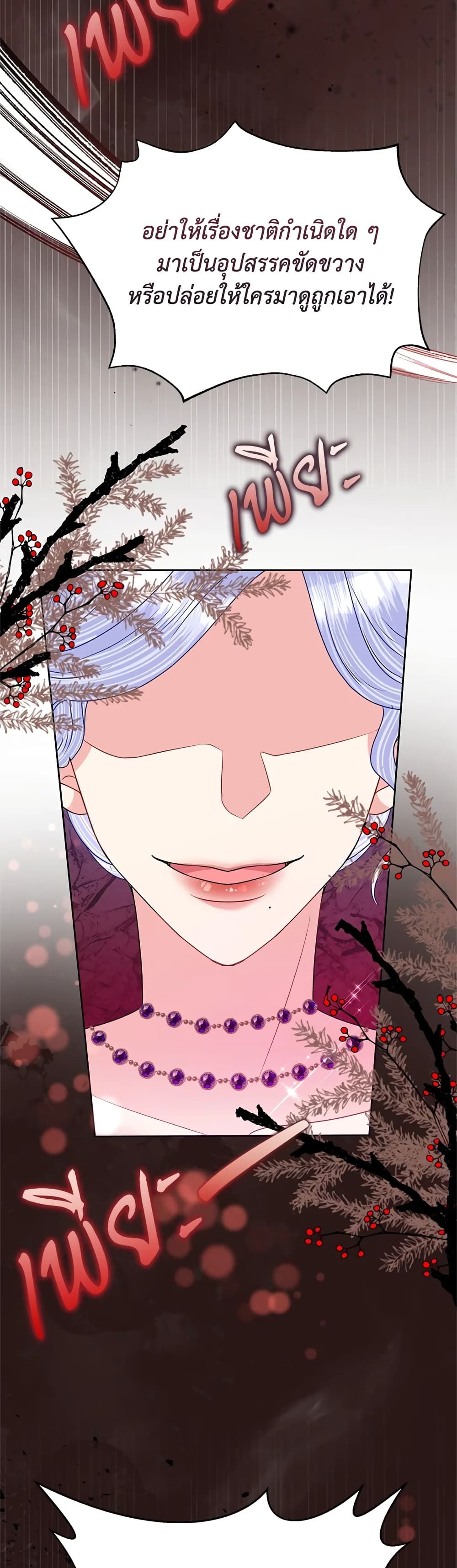 Today the Villainess Has Fun Again ตอนที่ 54 28