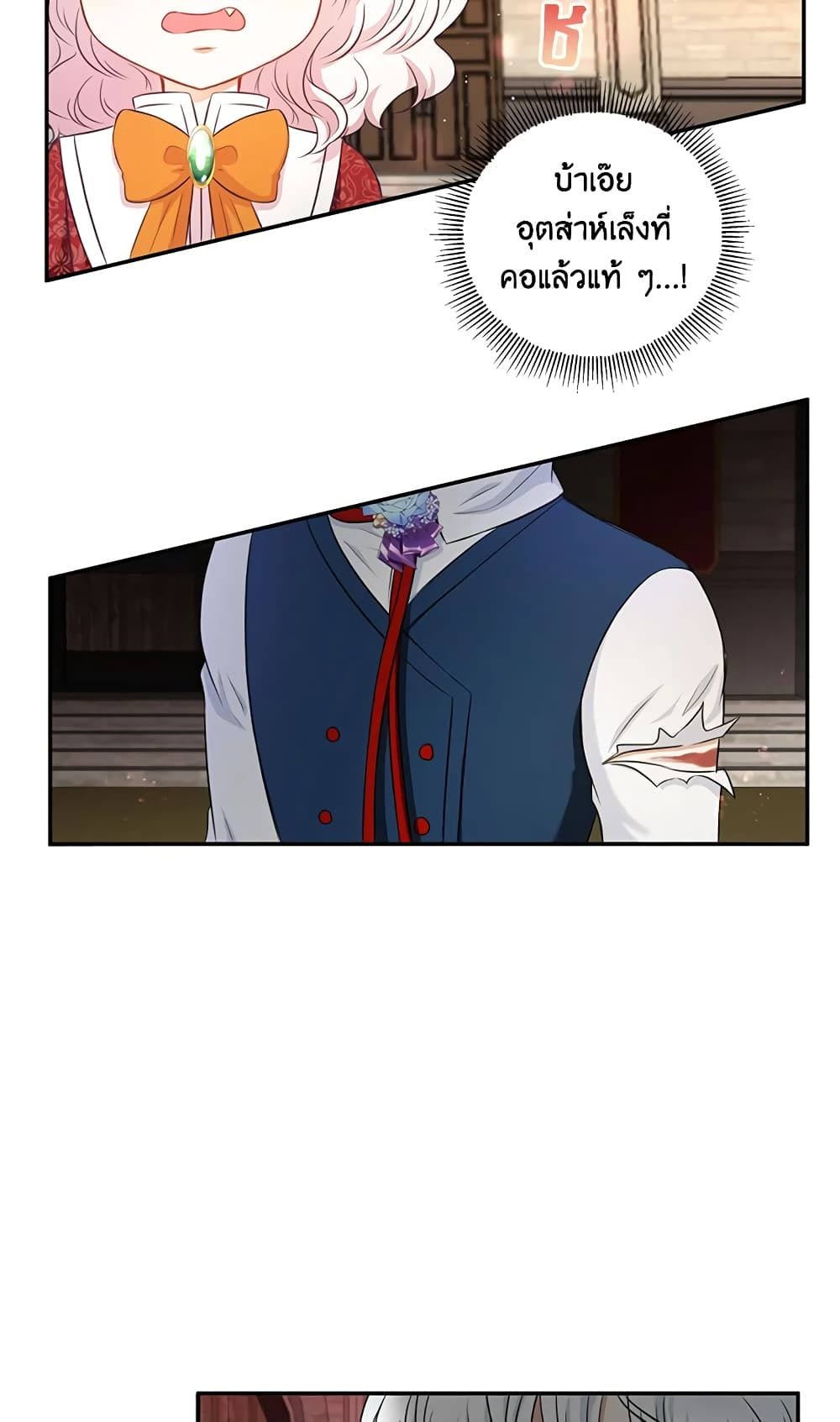 The Wicked Little Princess ตอนที่ 27 11