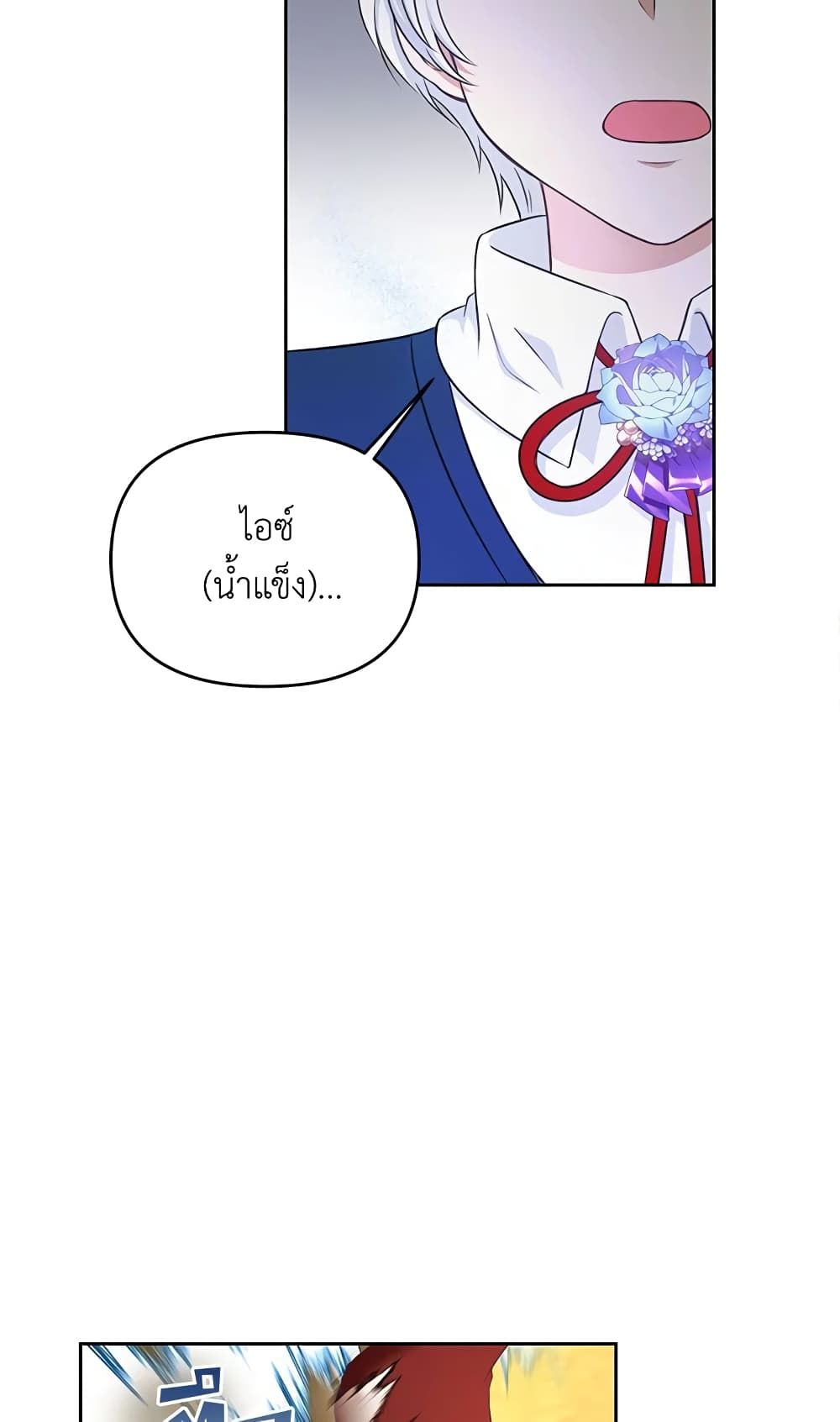 The Wicked Little Princess ตอนที่ 27 6