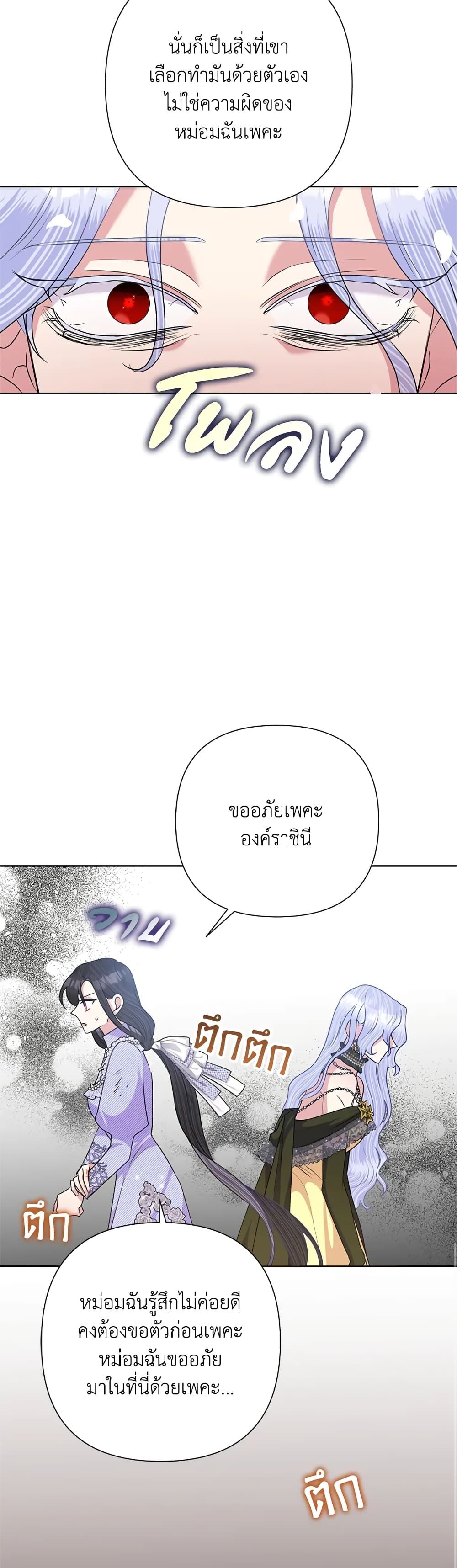 Today the Villainess Has Fun Again ตอนที่ 54 33