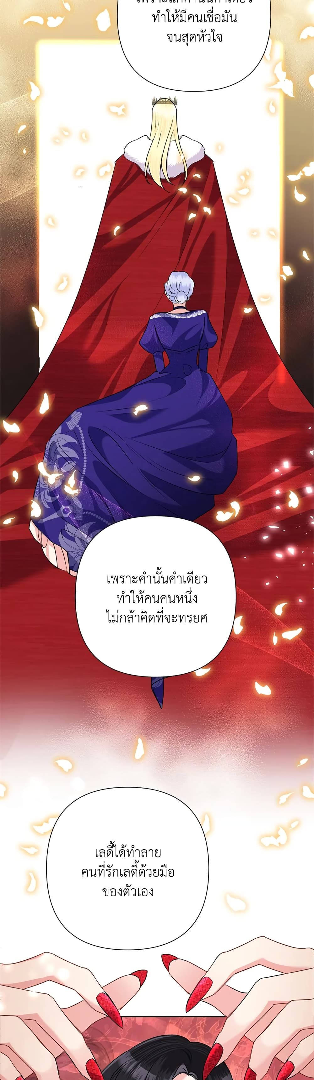 Today the Villainess Has Fun Again ตอนที่ 54 31