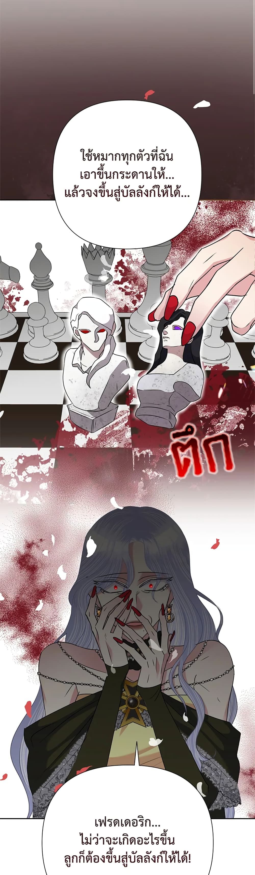 Today the Villainess Has Fun Again ตอนที่ 54 34