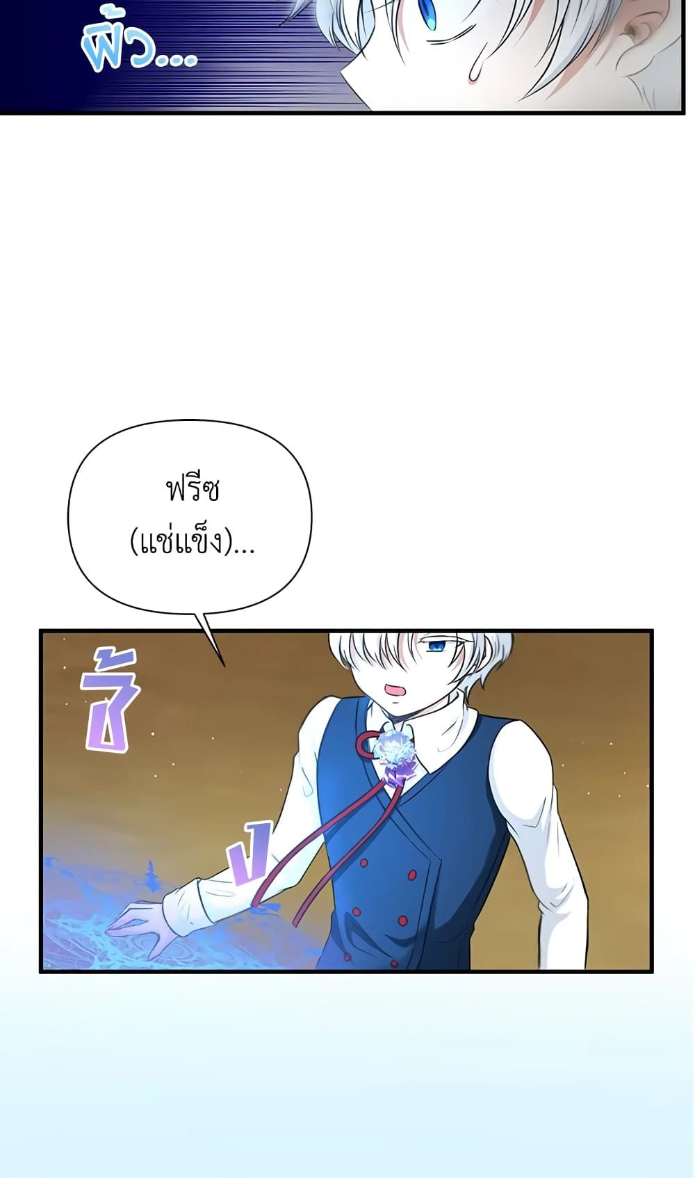 The Wicked Little Princess ตอนที่ 27 15