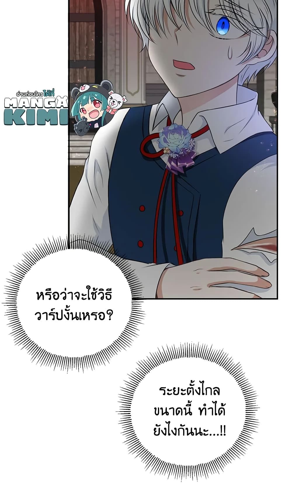The Wicked Little Princess ตอนที่ 27 12