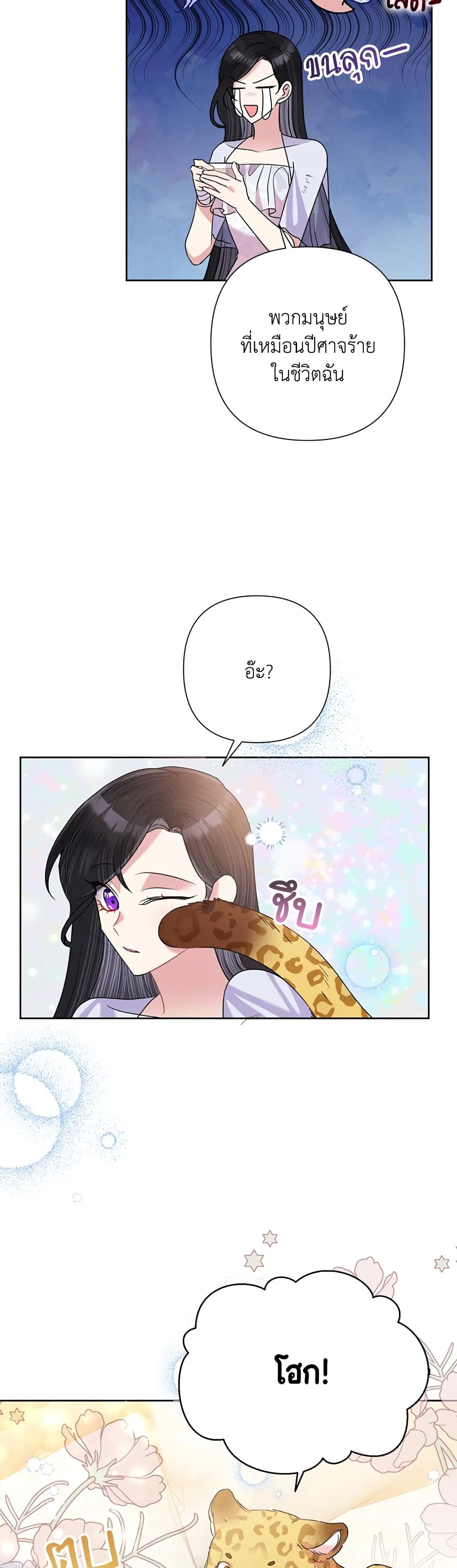 Today the Villainess Has Fun Again ตอนที่ 54 38