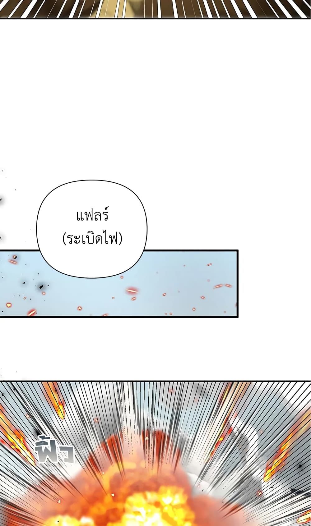 The Wicked Little Princess ตอนที่ 27 20