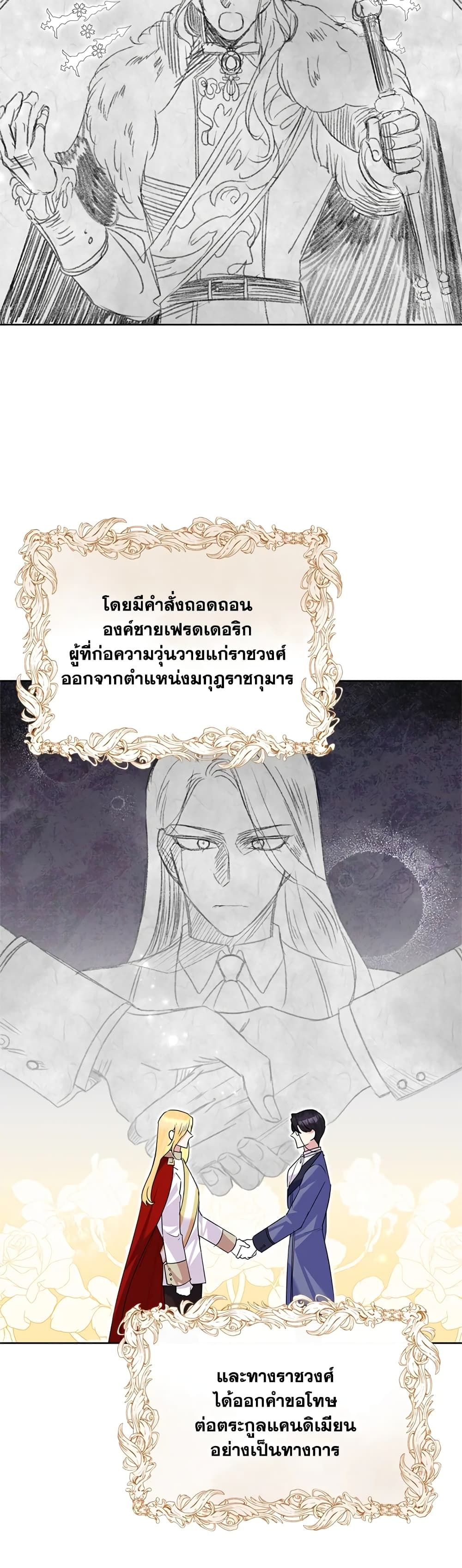 Today the Villainess Has Fun Again ตอนที่ 55 6