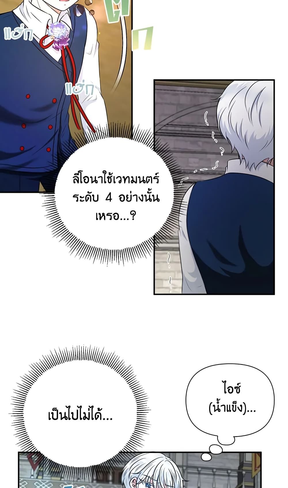 The Wicked Little Princess ตอนที่ 27 25